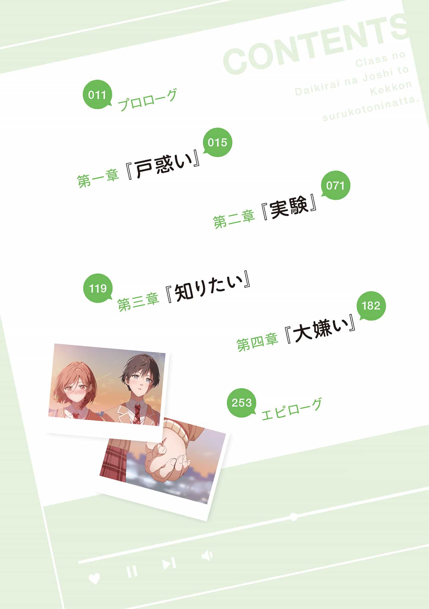 《我和班上最讨厌的女生结婚了》第九卷 插图（8）