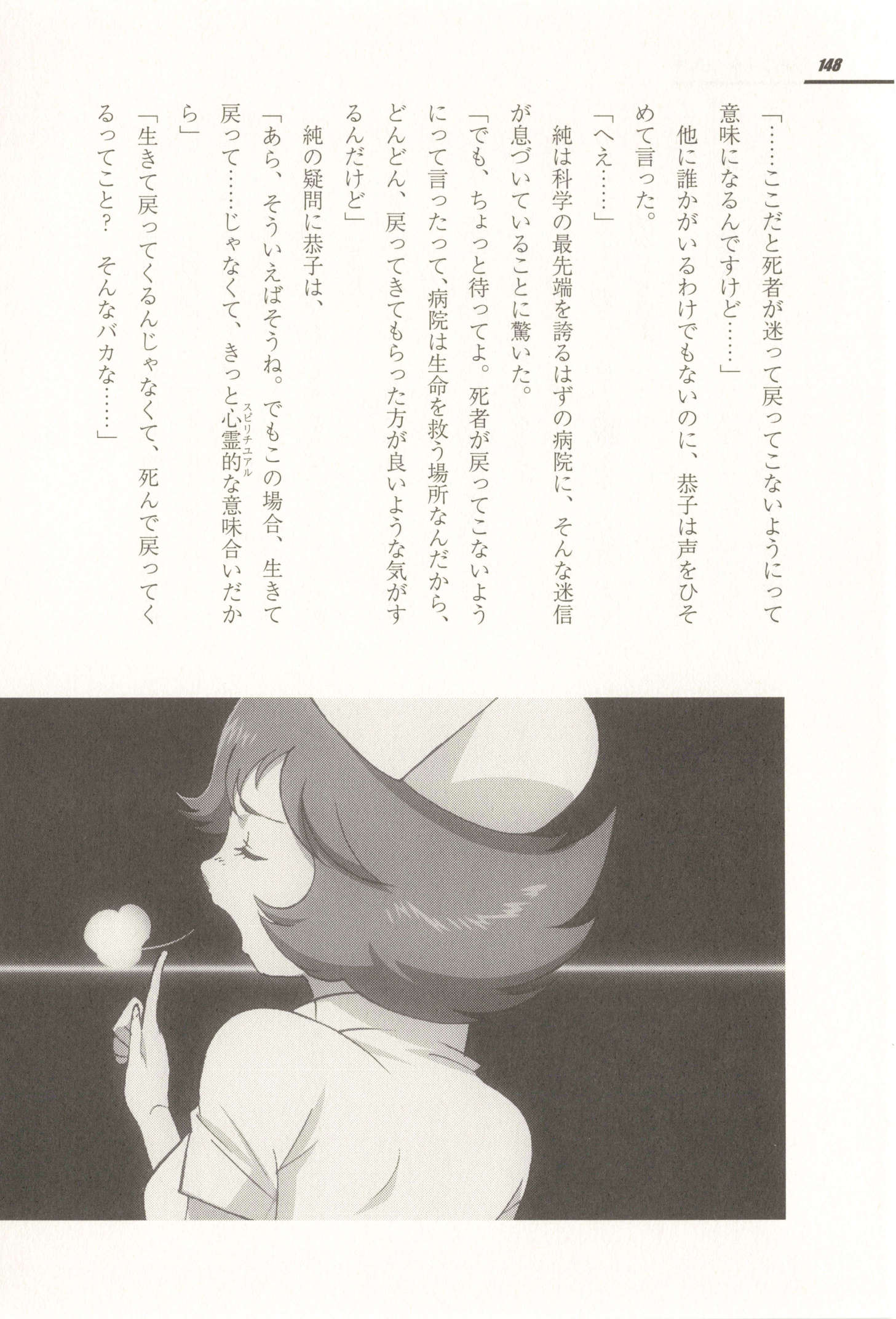 《假面骑士EVE - 早濑マサト》第一卷 诞生篇 插图插图（48）
