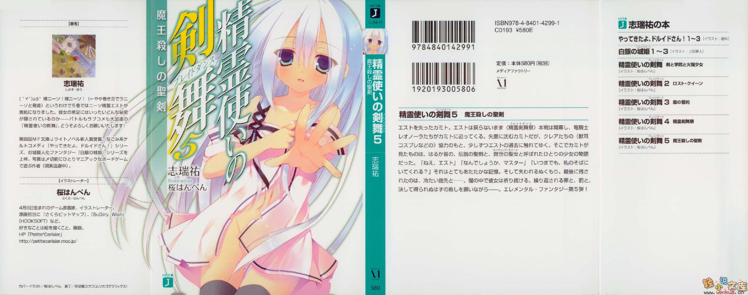 《精灵使的剑舞 - 志瑞佑》第五卷 歼魔圣剑 插图插图（2）