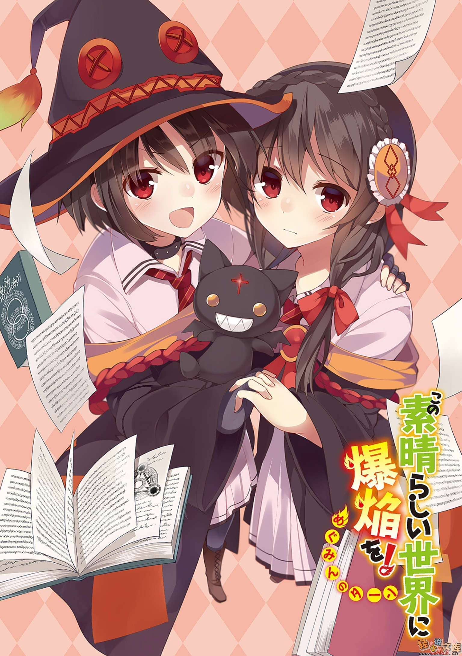 《为美好的世界献上祝福!》第四卷 废柴四重奏 番外 为美好的世界献上爆焰!~惠惠的回合~ 插图插图(2)