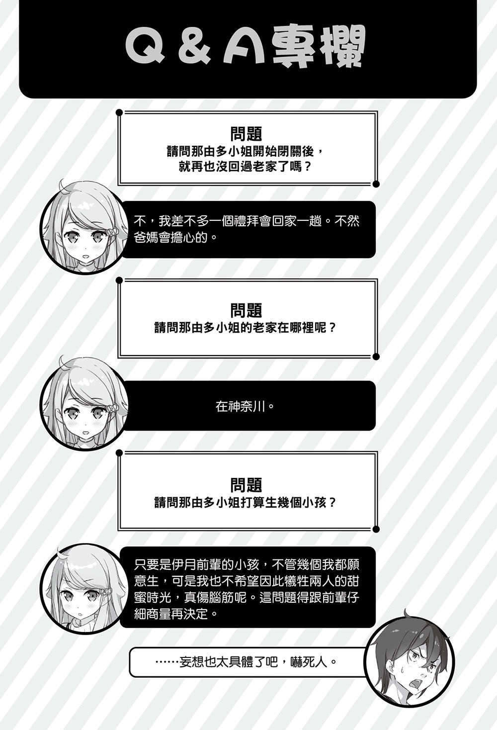 《如果有妹妹就好了 - 平坂讀》第六卷 插圖（9）