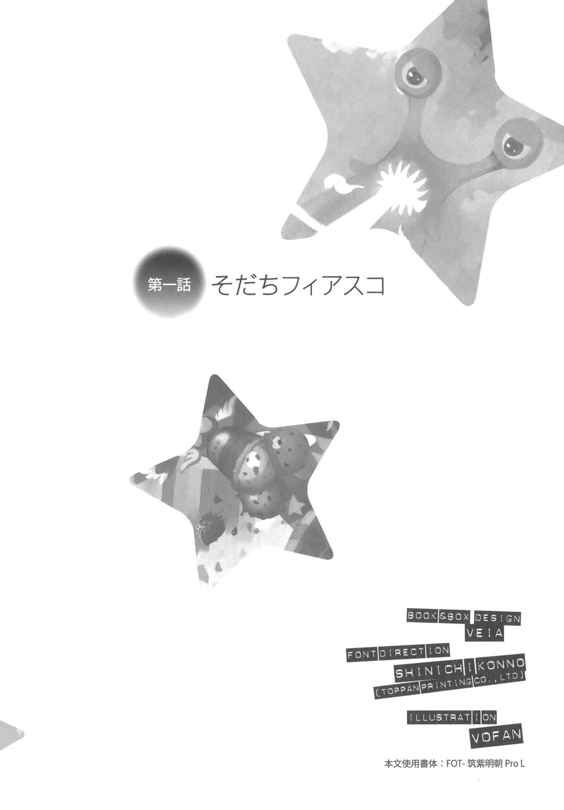 《物語系列 Off Season》第一卷 愚物語 插圖插圖(2)