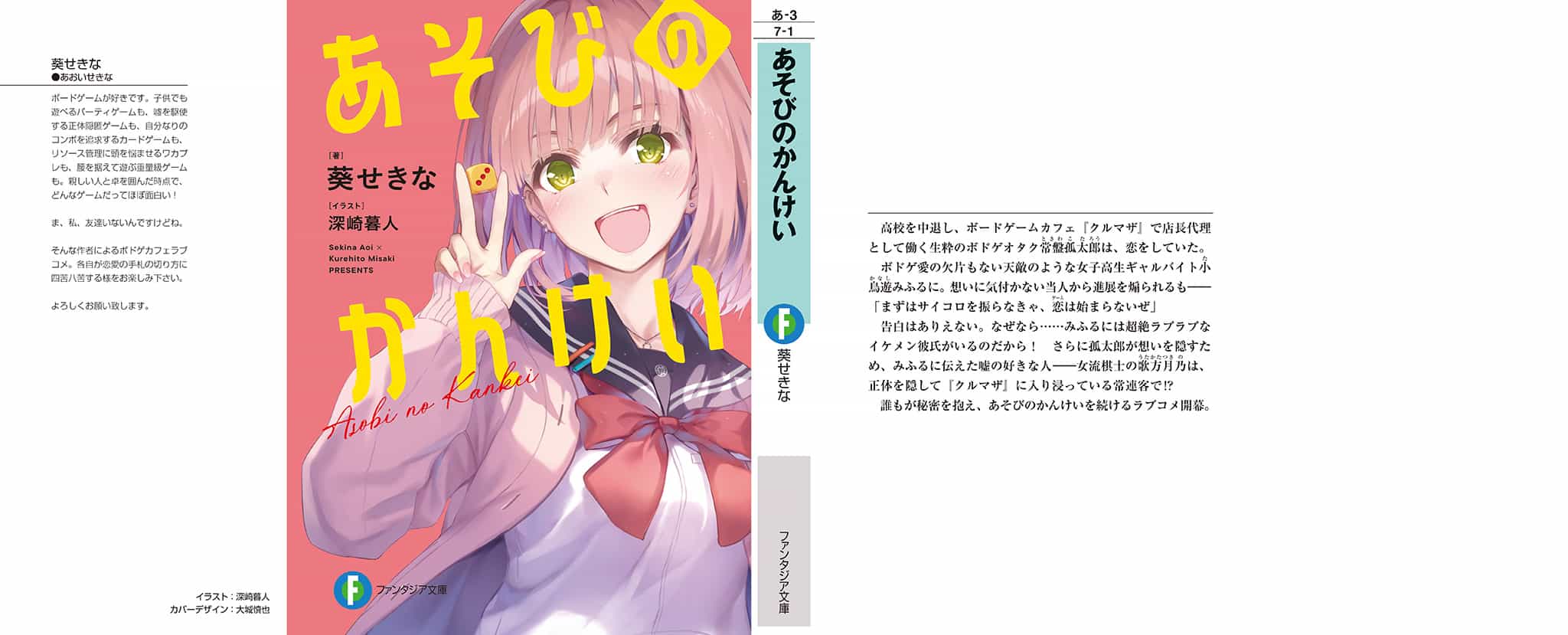 《游玩关系》第一卷 插图(7)