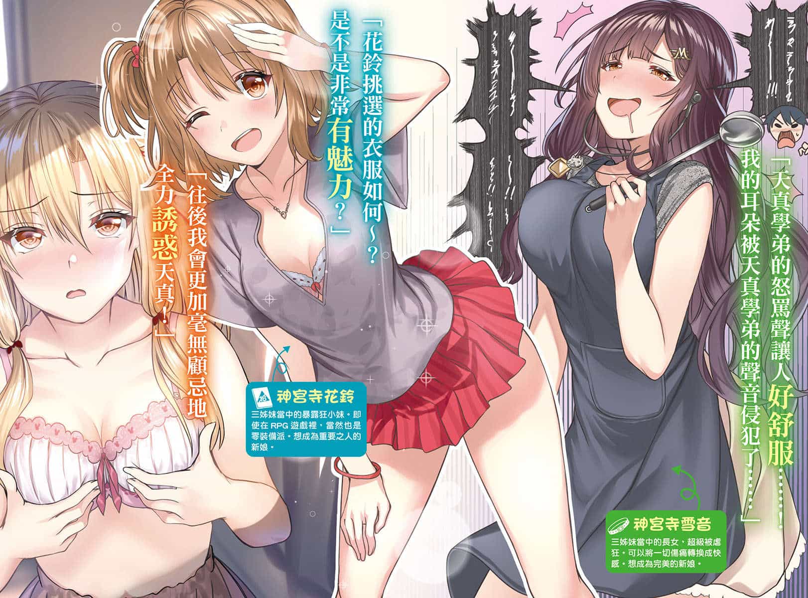 《就算是有点色色的三姊妹，你也愿意娶回家吗?》第四卷 插图（3）