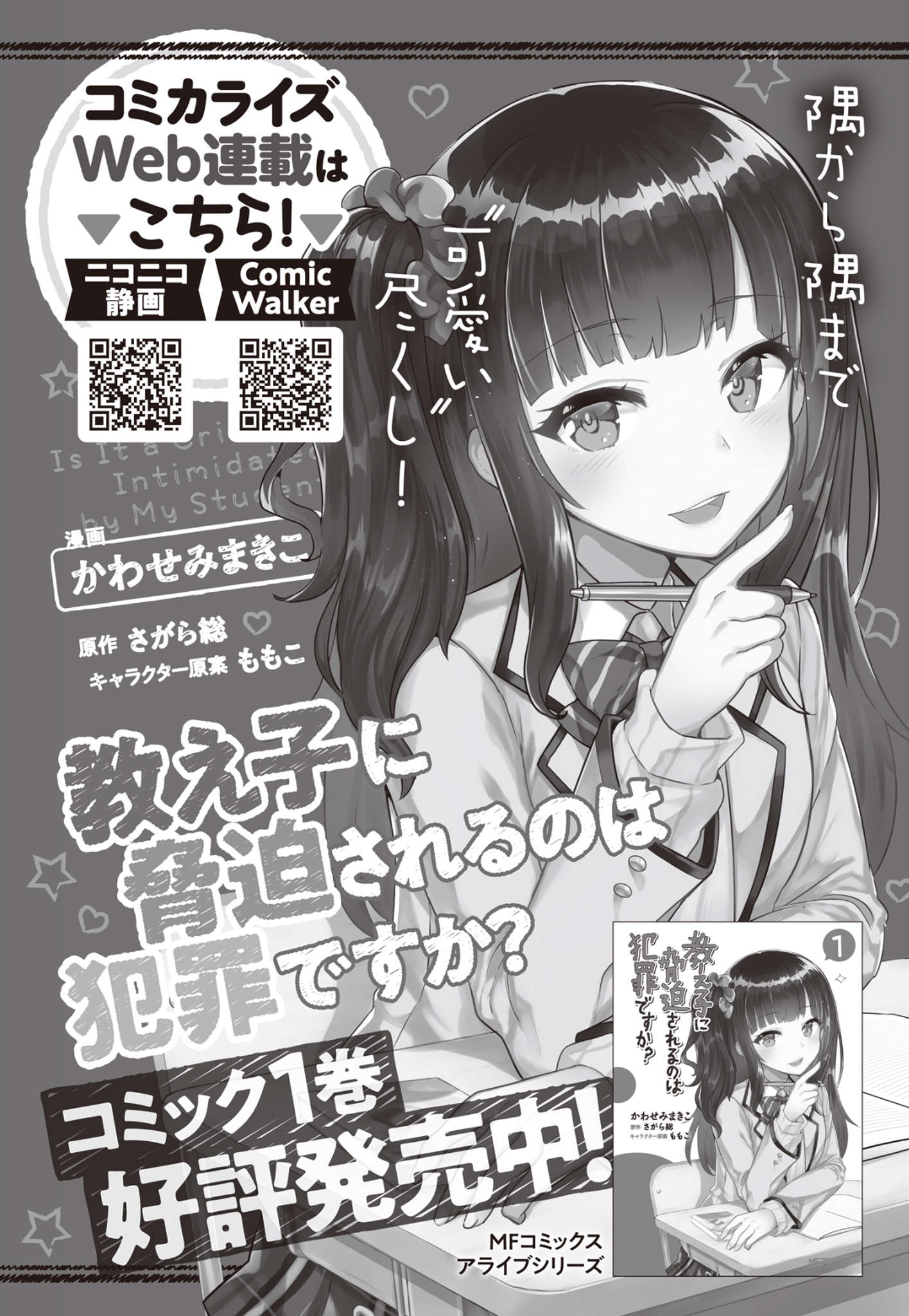 《被学生胁迫这事儿是犯罪吗?》第四卷 插图（22）