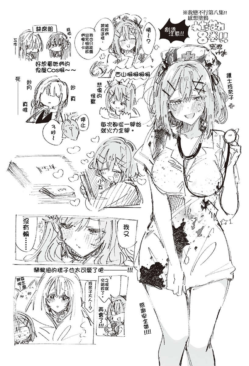 《我们不可能成为恋人!绝对不行。》第八卷 插图（17）