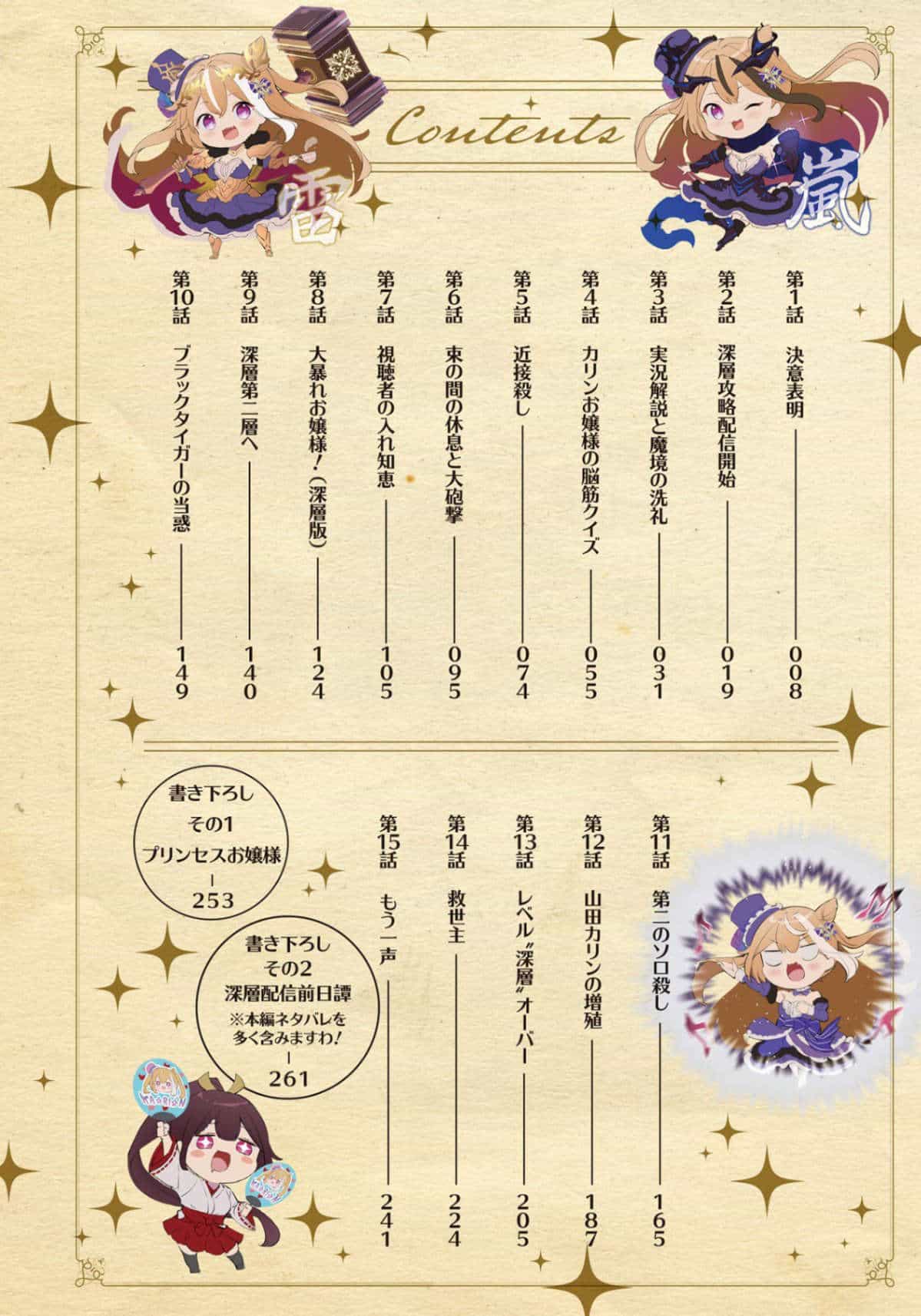 《【悲报】大小姐系垫底迷宫实况主没发现自己忘记关台就海扁同行》第四卷 插图(5)