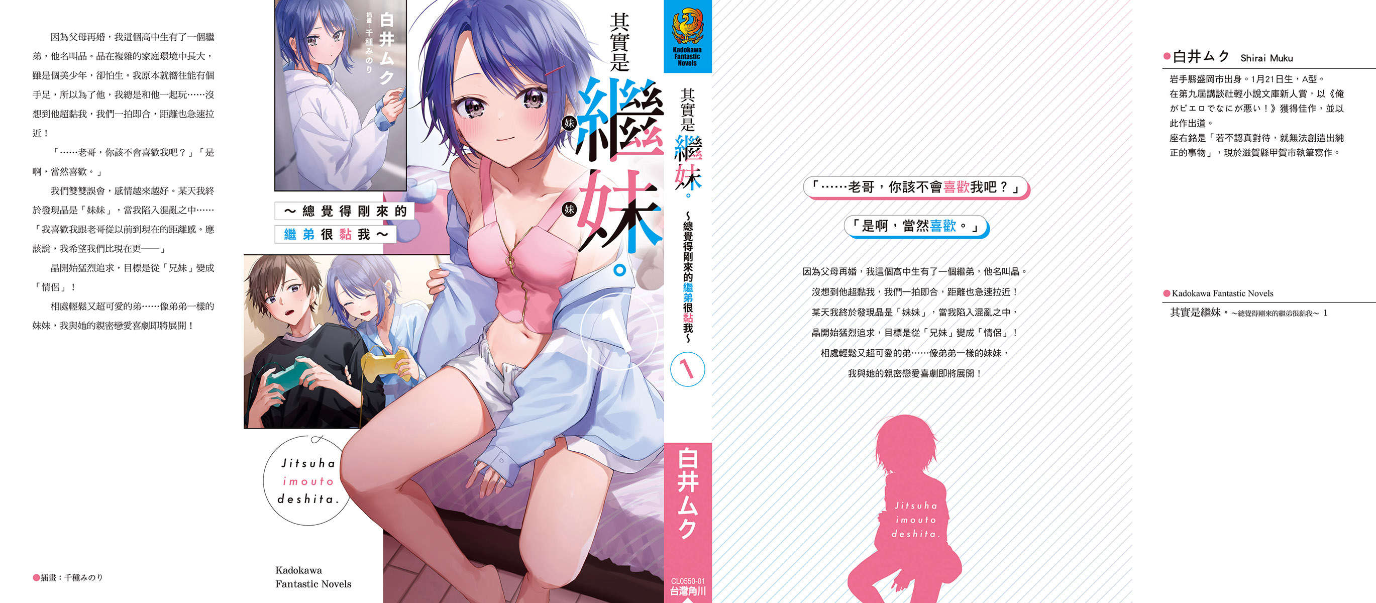 《其实是继妹。》第一卷 插图（1）