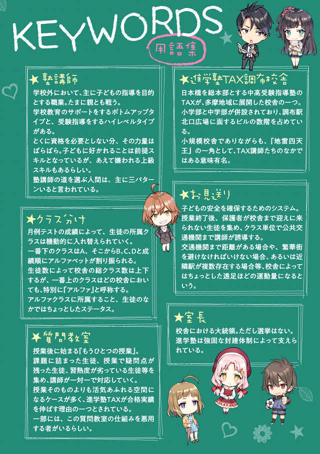 《被学生胁迫这事儿是犯罪吗?》第一卷 插图（6）