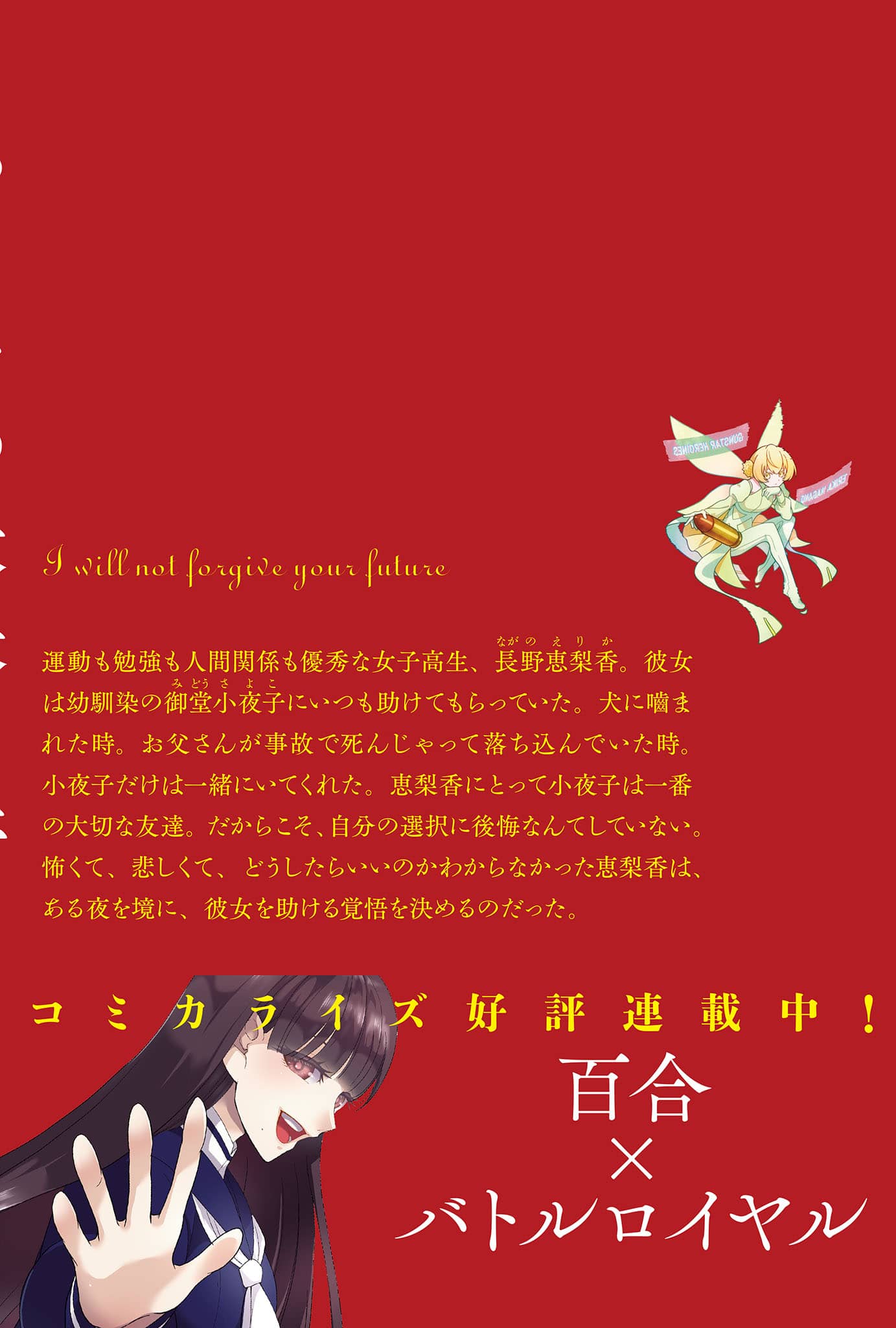 《我不会原谅你的未来》第二卷 机翻 插图插图（2）