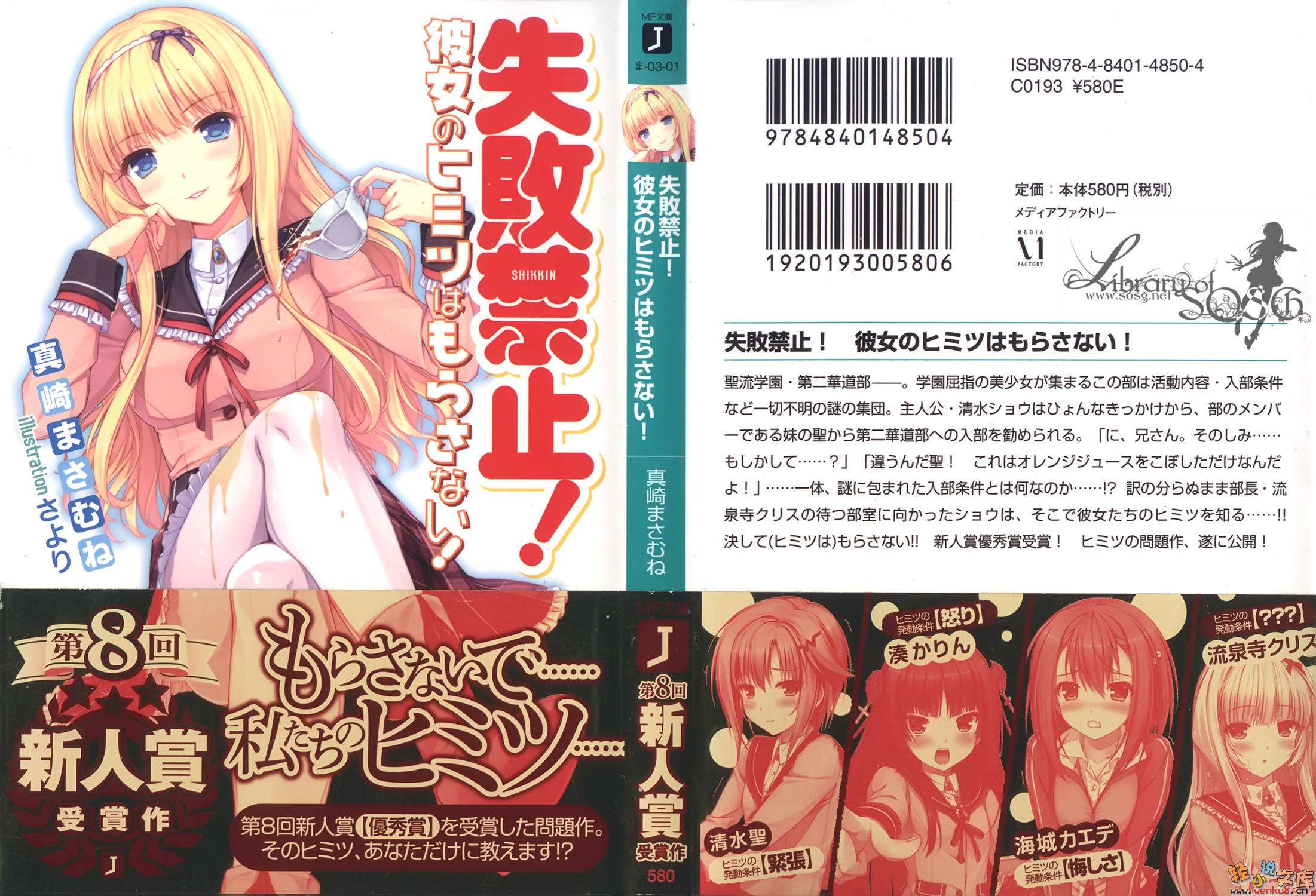 《失败禁止!美少女的秘密不侧漏!》第一卷 插图(1)