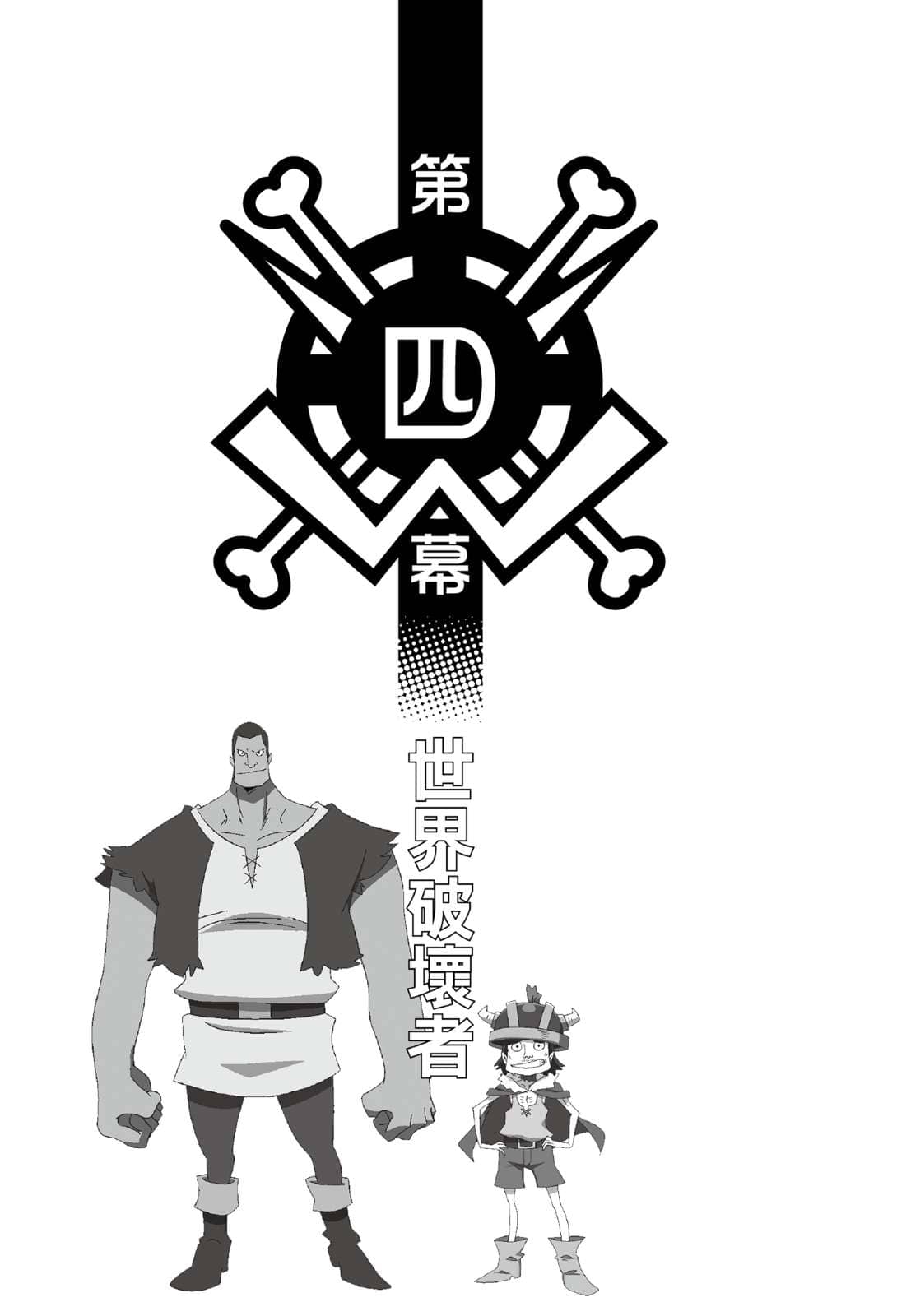 《ONE PIECE 航海王剧场版「3D2Y」跨越艾斯之死!鲁夫与伙伴的誓言!》第一卷 插图(30)