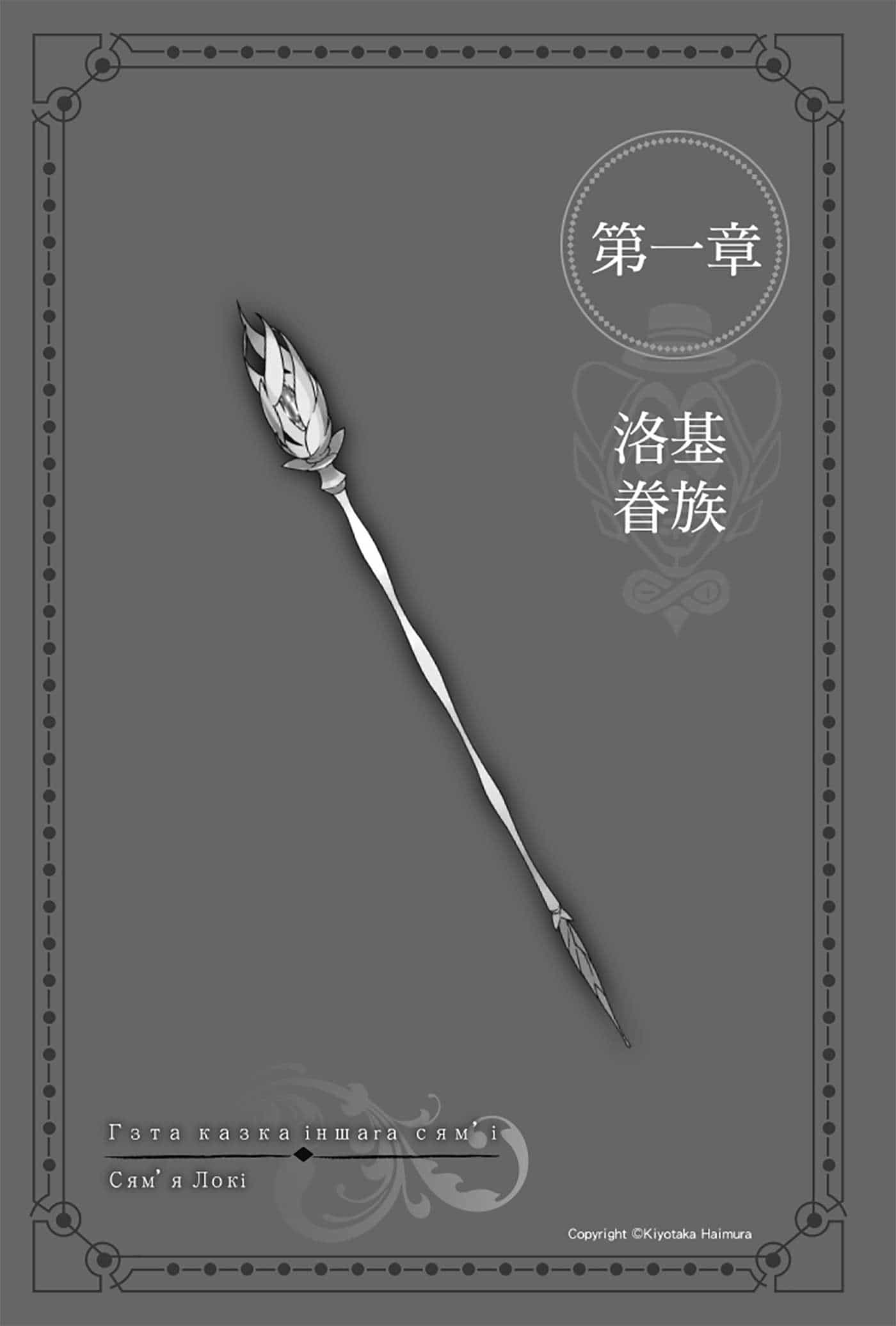 《劍姬神聖譚 在地下城尋求邂逅是否搞錯了什麼外傳》第一卷 插圖（7）