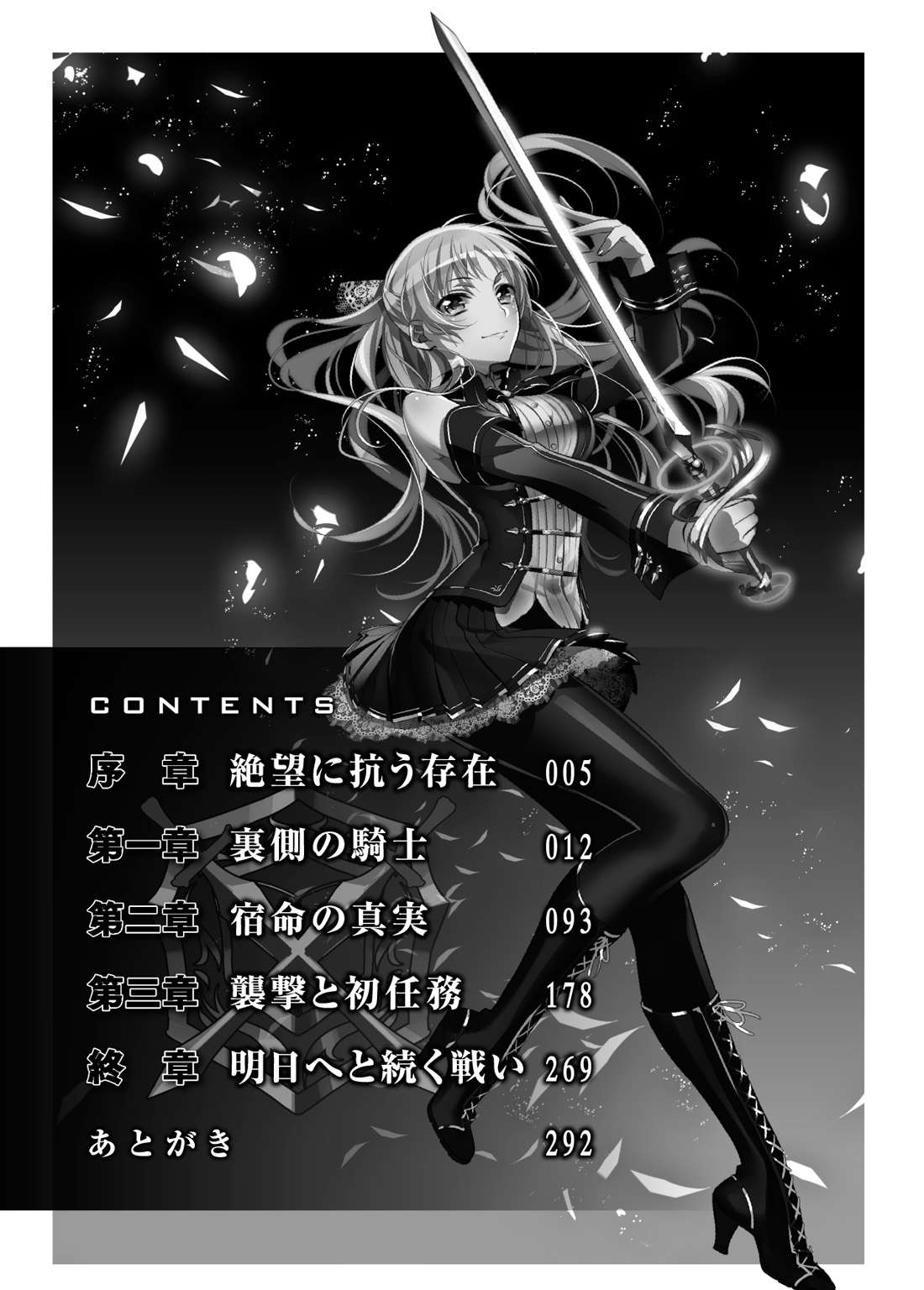 《邪神攻略者的战技指导 - 空野一树》第一卷 部队结成篇 插图插图(7)