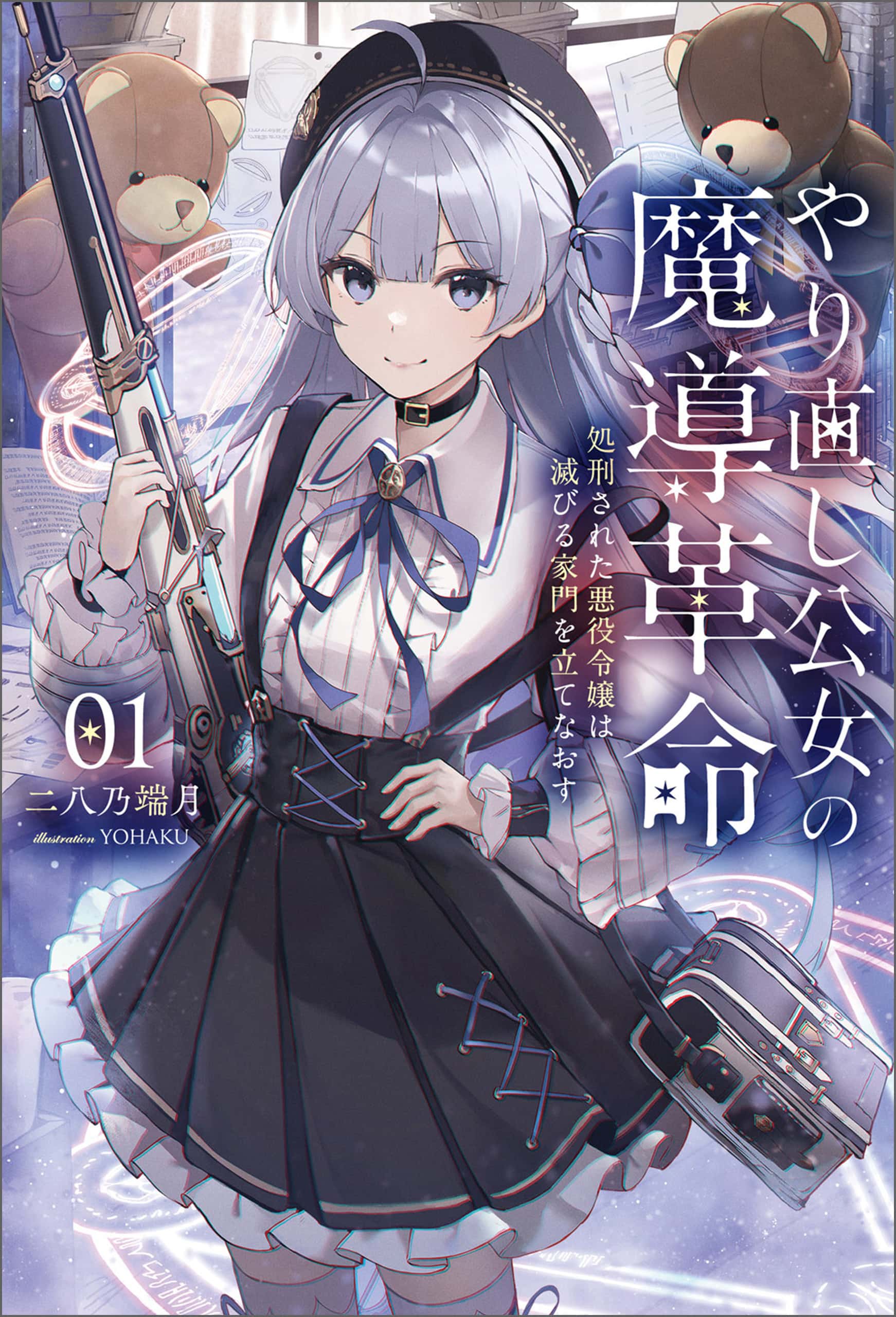 《重新来过公主的魔导革命》第一卷 机翻 插图插图(1)