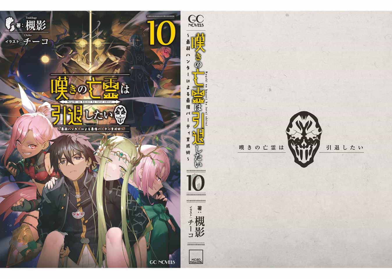 《叹气的亡灵想隐退》第十卷 插图(3)