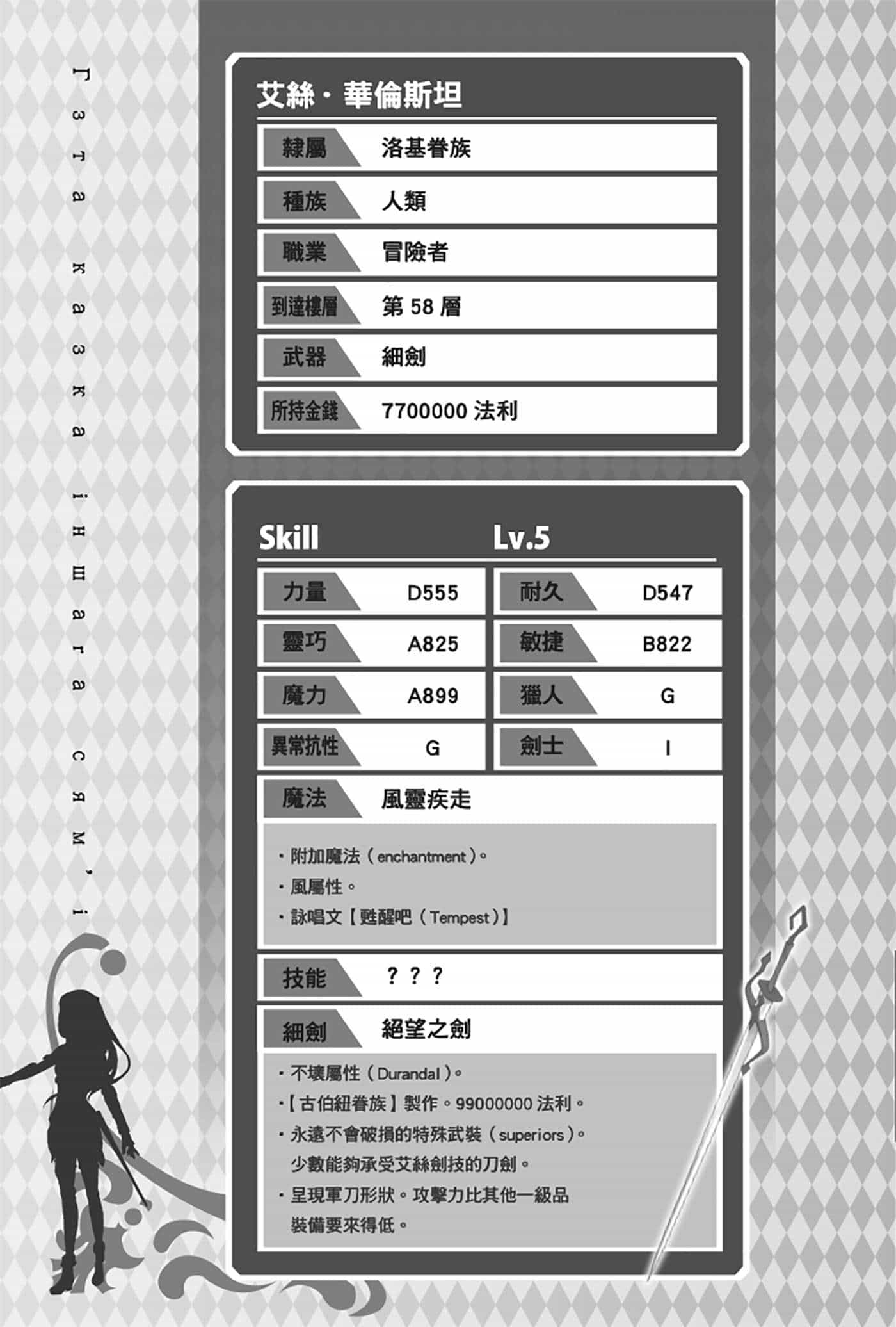 《劍姬神聖譚 在地下城尋求邂逅是否搞錯了什麼外傳》第一卷 插圖（21）