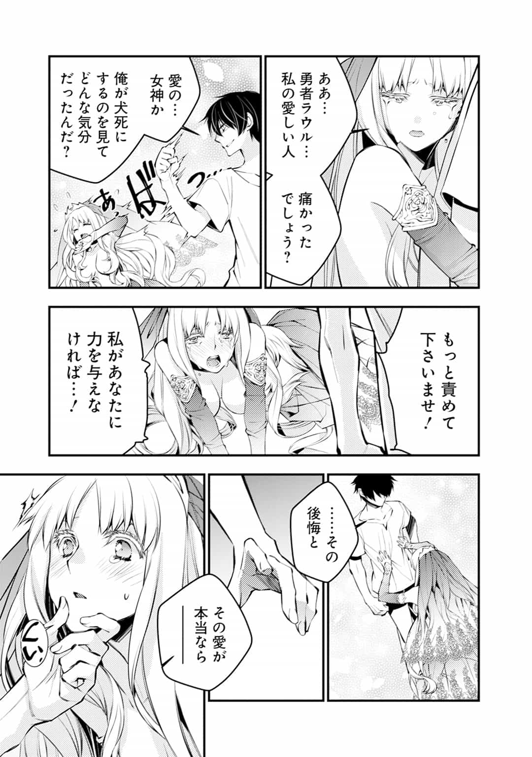 《渴望复仇的最强勇者,将以黑暗之力歼灭无双》第二卷 插图(12)