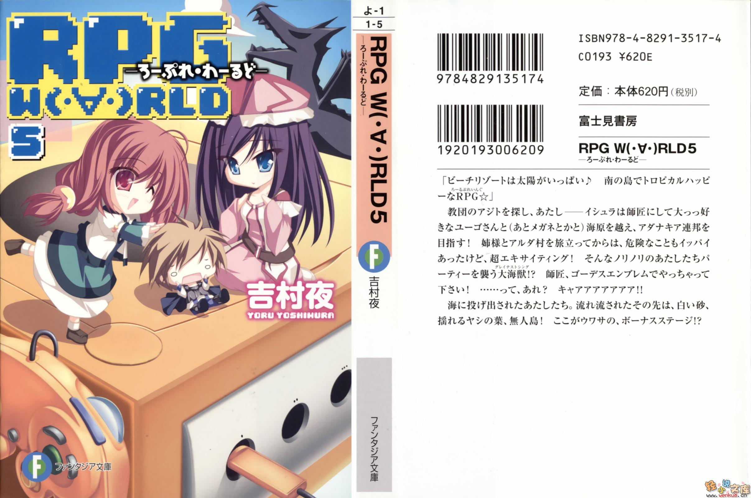 《RPG WORLD》第五卷 插图(2)