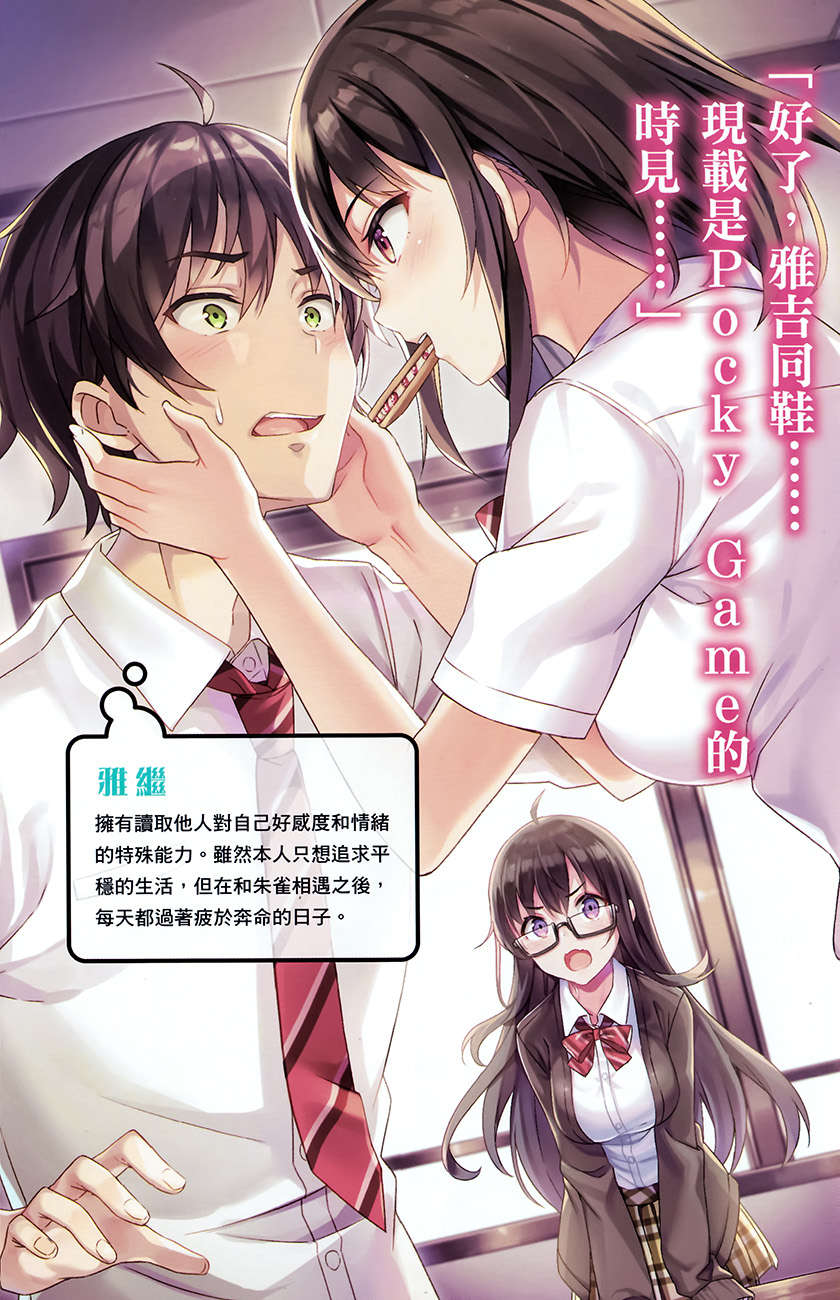 《好感度120%的北条同学似乎愿意为我做任何事......》第二卷 插图(3)