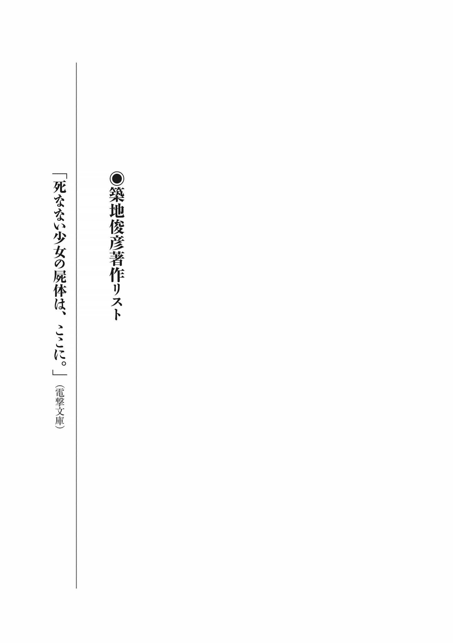 《不死少女的尸体就在这里。》第一卷 插图(2)