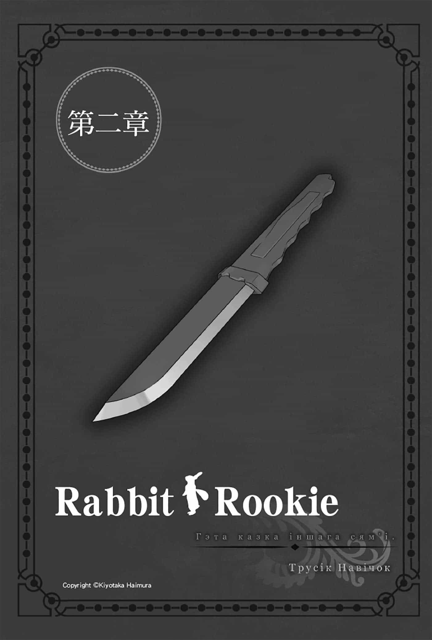 《劍姬神聖譚 在地下城尋求邂逅是否搞錯了什麼外傳》第五卷 插圖（11）