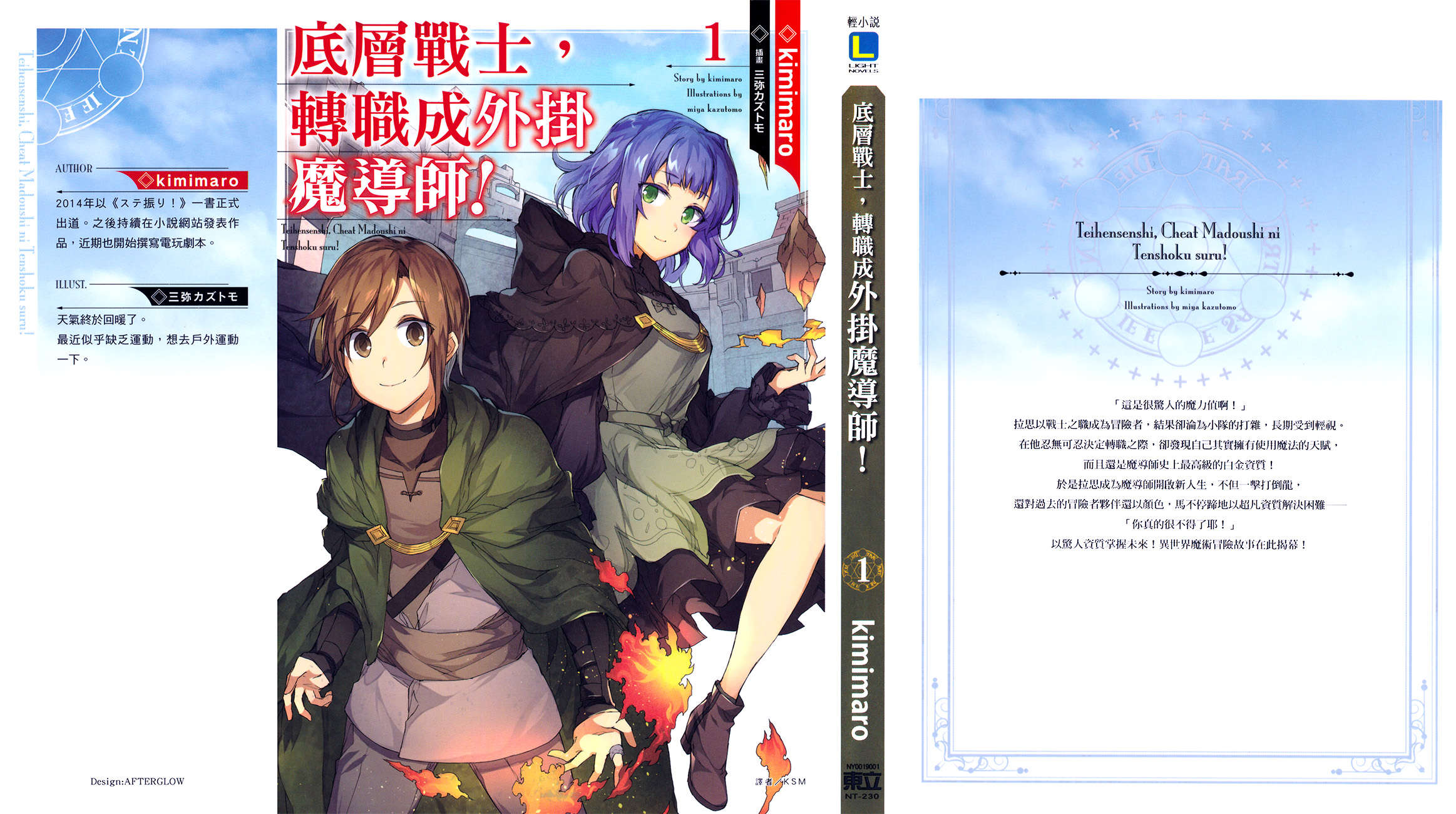 《底层战士,转职成外挂魔导师!》第一卷 插图(1)
