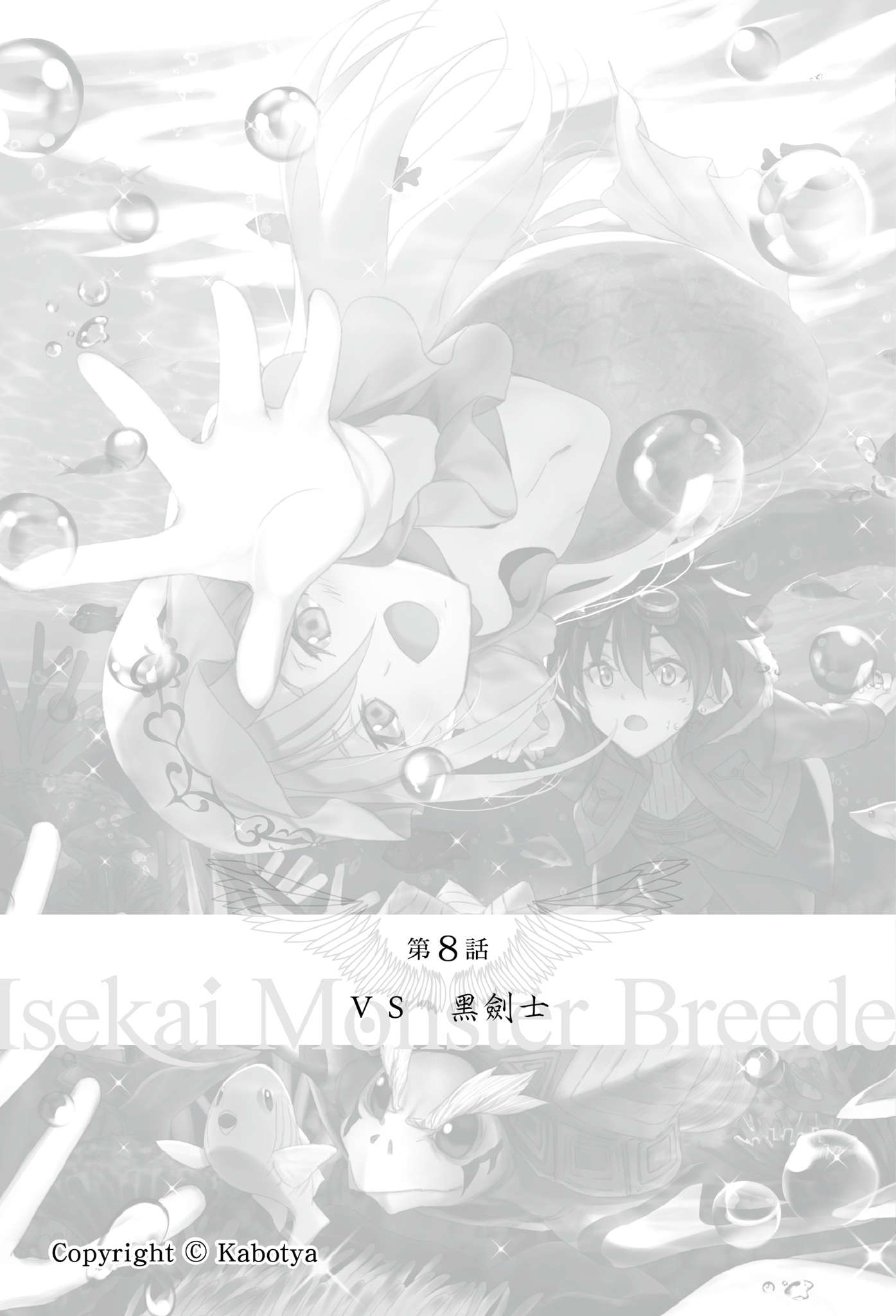 《异世界魔物培育家》第四卷 插图(30)
