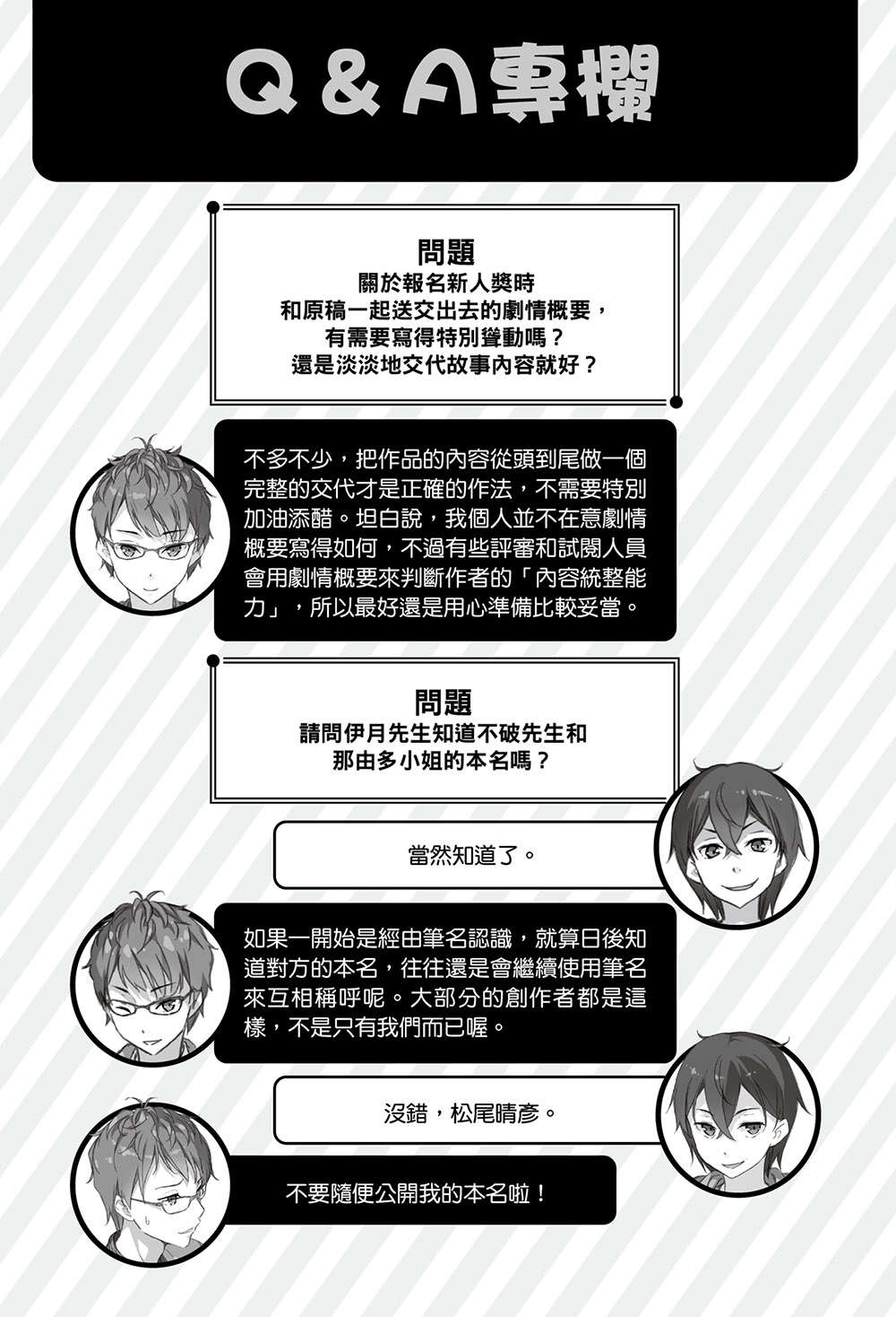 《如果有妹妹就好了 - 平坂读》第十一卷 插图（10）