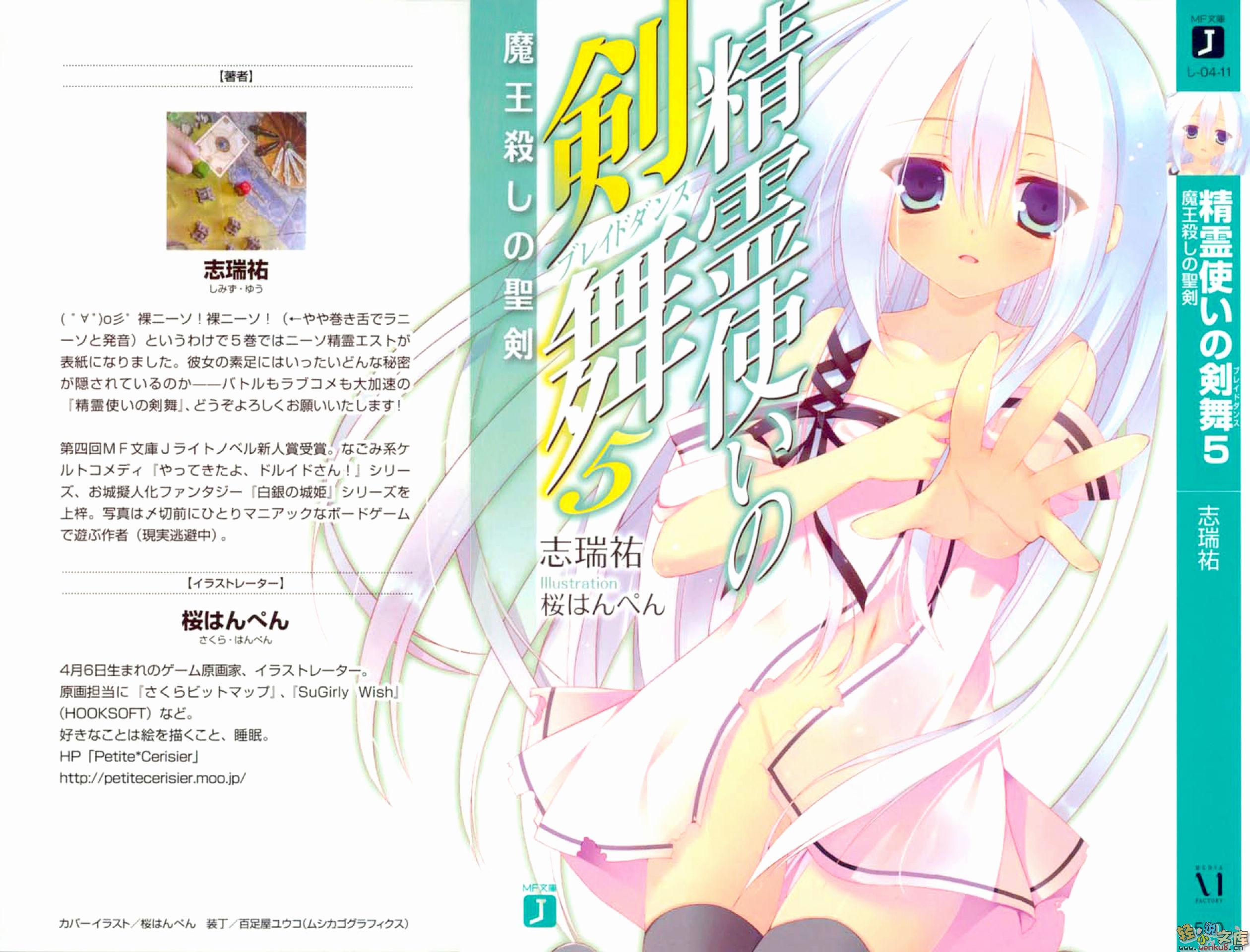 《精灵使的剑舞 - 志瑞佑》第五卷 歼魔圣剑 插图插图（3）