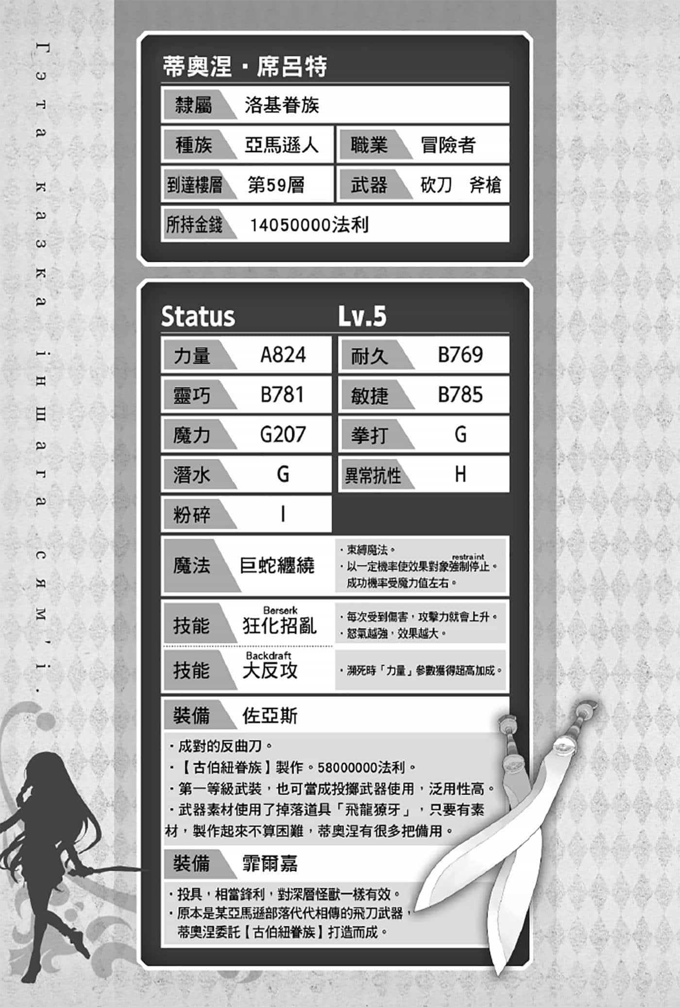 《剑姬神圣谭 在地下城寻求邂逅是否搞错了什么外传》第四卷 插图（19）