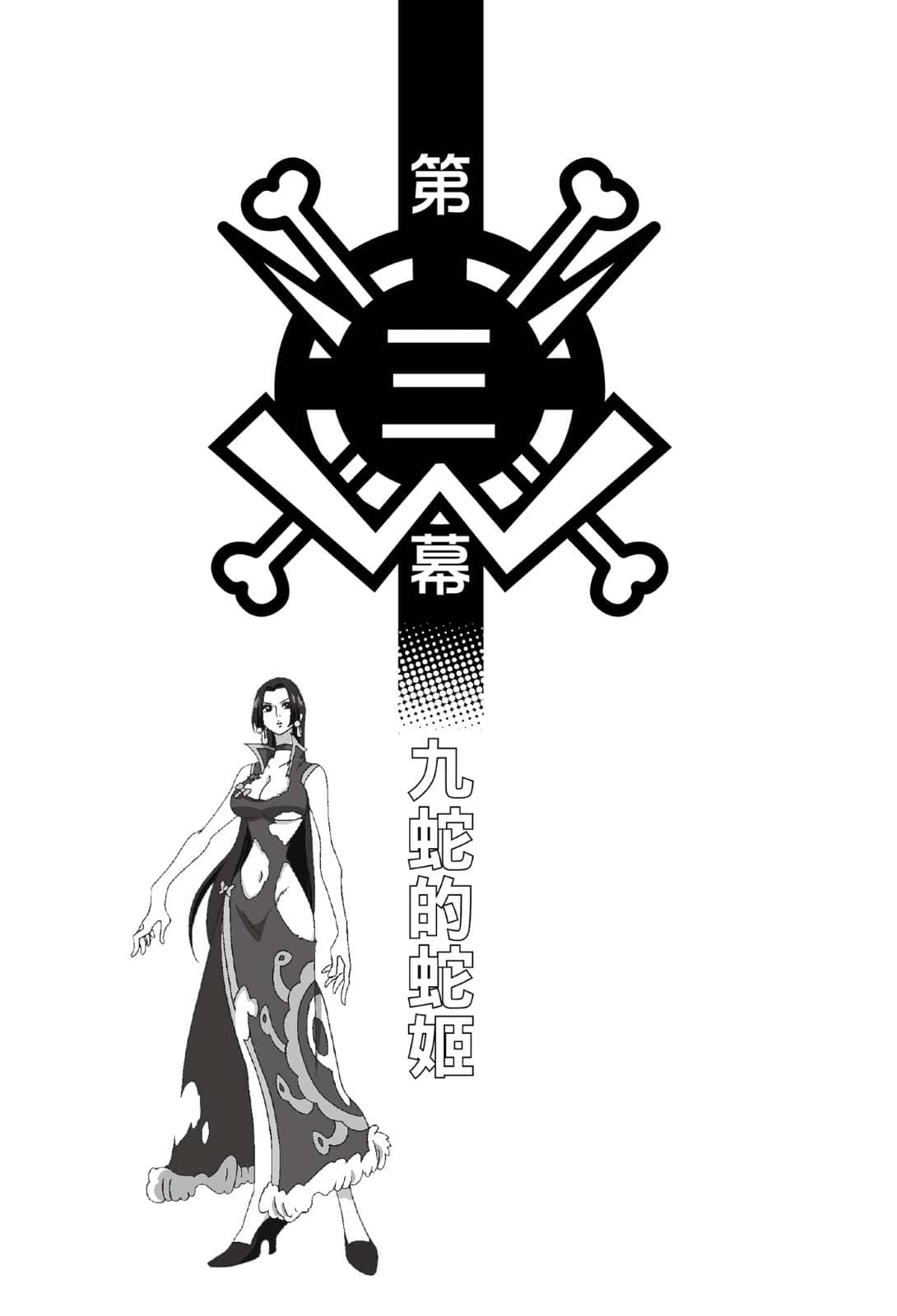 《ONE PIECE 航海王剧场版「3D2Y」跨越艾斯之死!鲁夫与伙伴的誓言!》第一卷 插图(25)