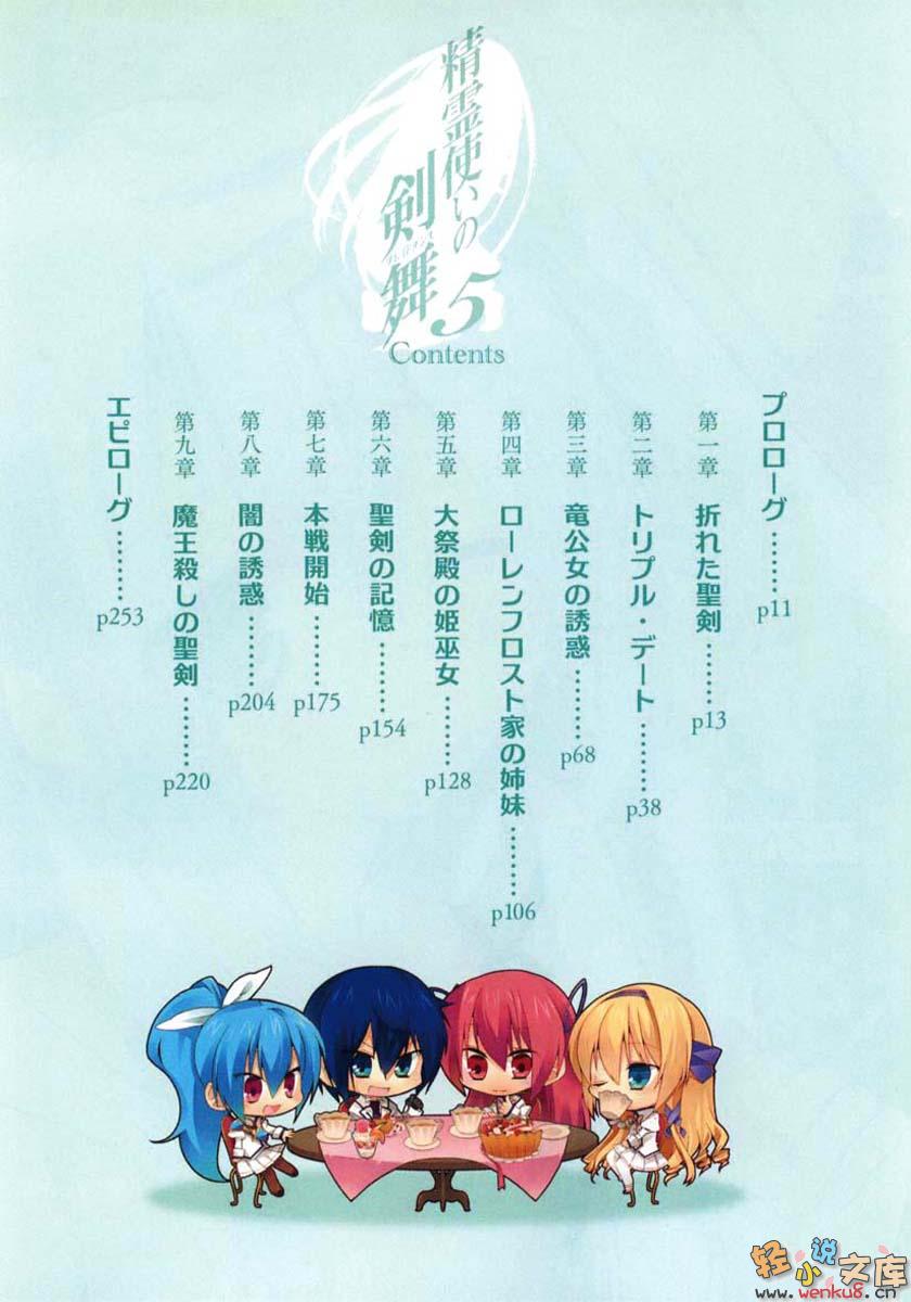《精灵使的剑舞 - 志瑞佑》第五卷 歼魔圣剑 插图插图（8）
