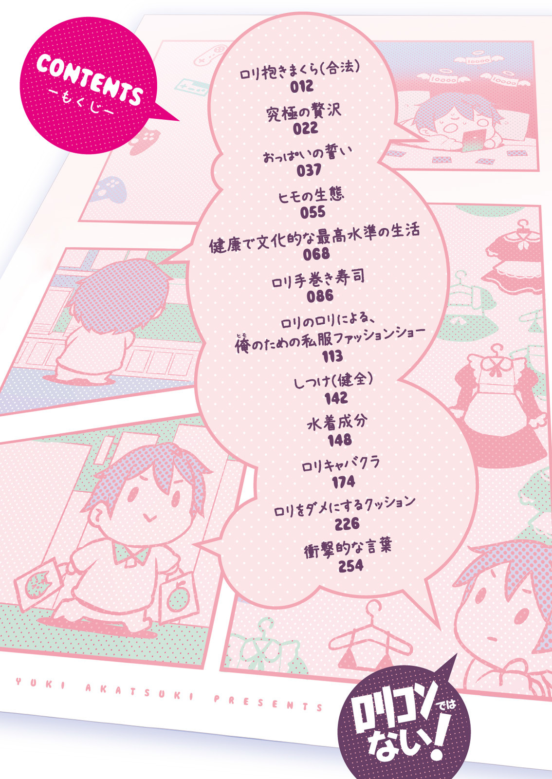 《今天开始靠萝莉吃软饭!》第二卷 插图(6)