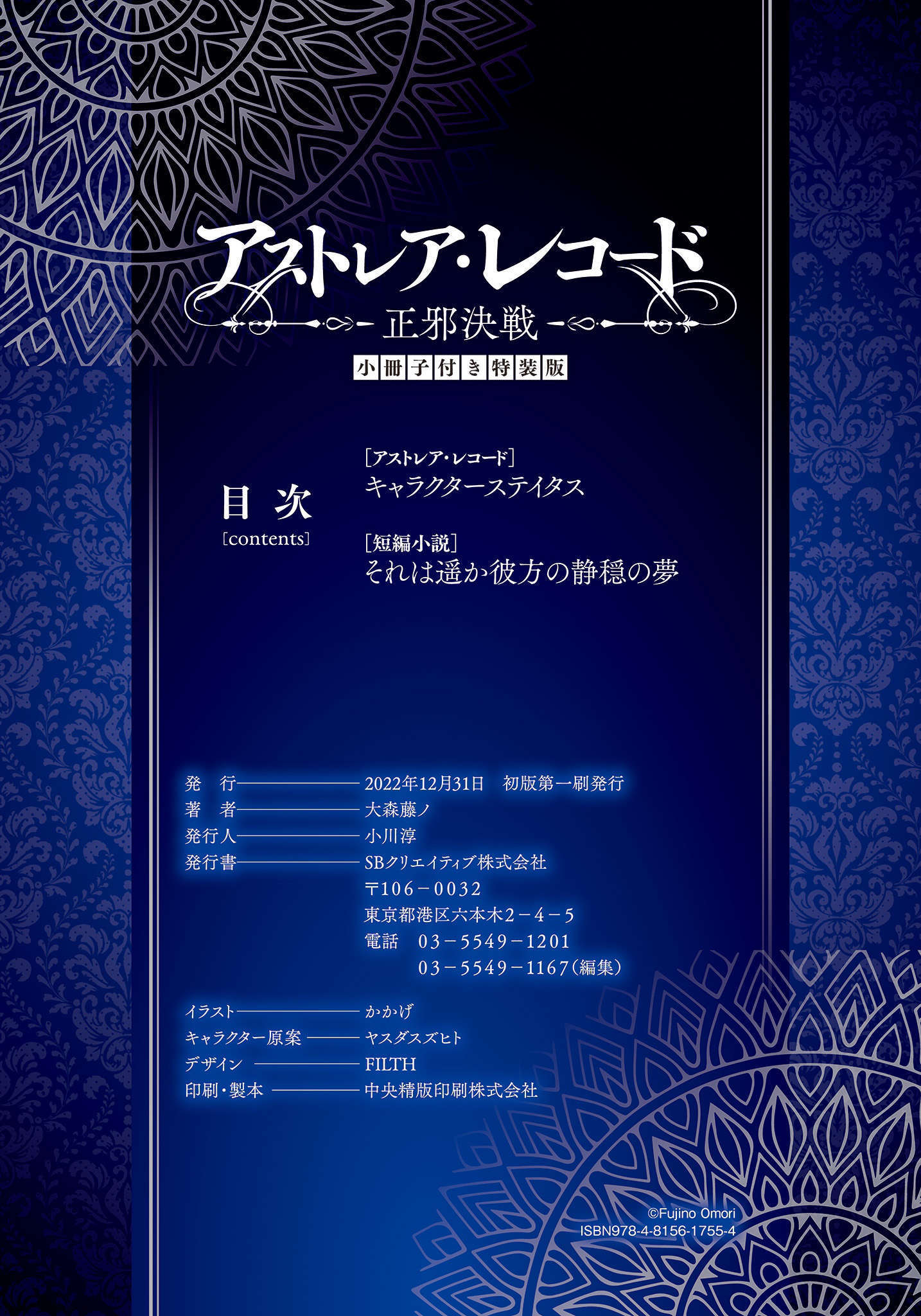 《阿斯特莉亚回忆录 在地下城寻求邂逅是否搞错了什么 英雄谭》第三卷 正邪决战 插图插图(17)