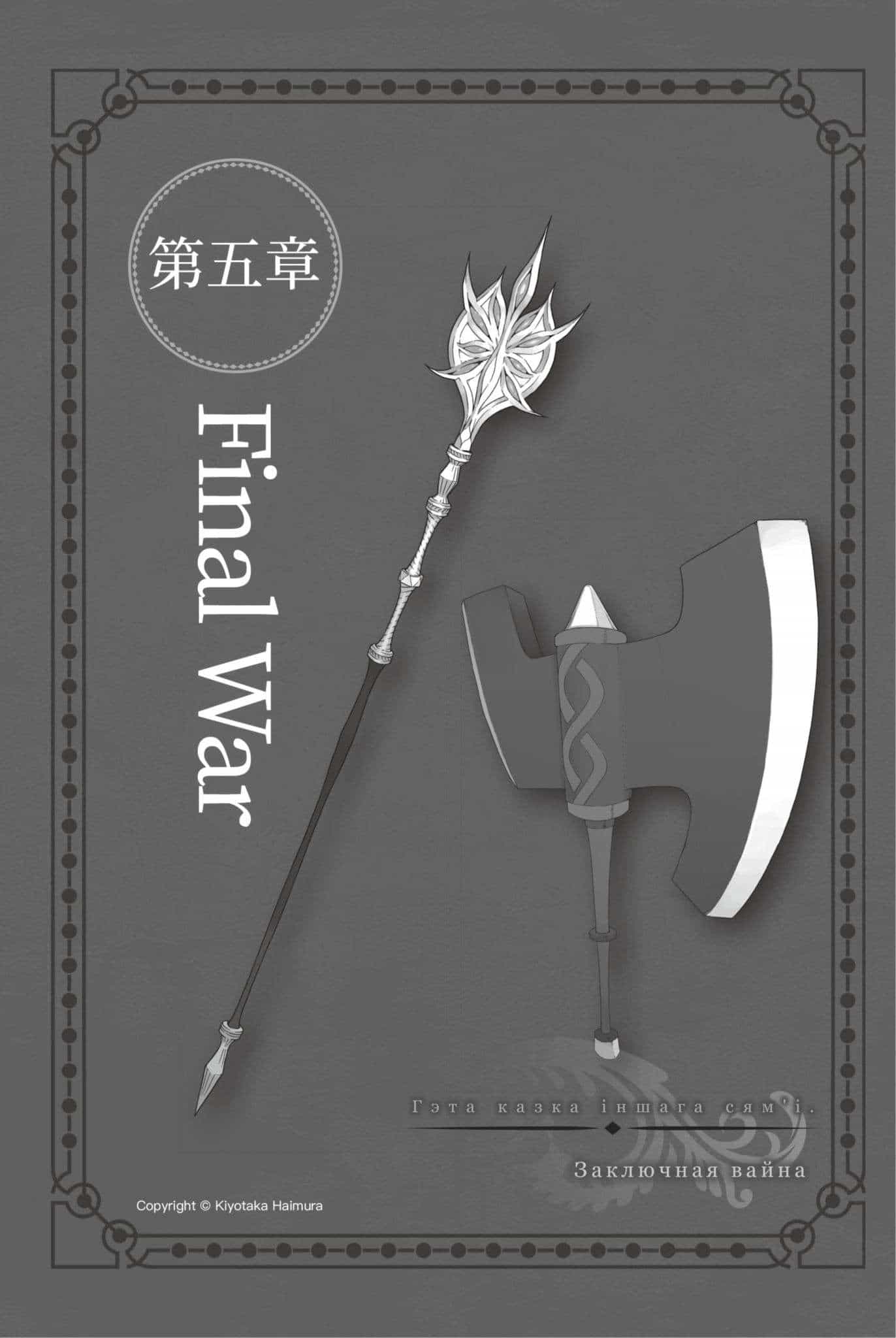 《劍姬神聖譚 在地下城尋求邂逅是否搞錯了什麼外傳》第十二卷 插圖（13）