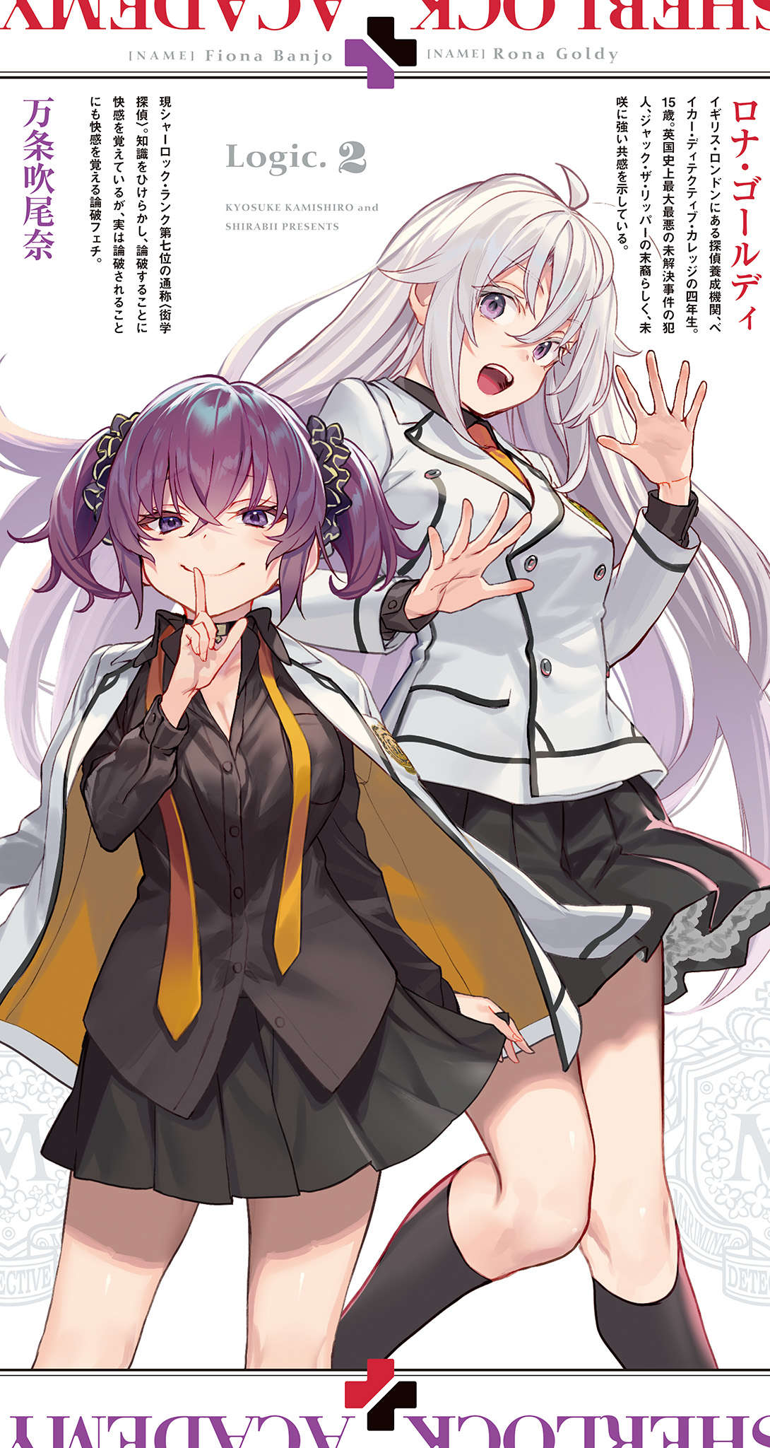 《夏洛克+偵探學園》第二卷 Logic.2 麥克白·傑克·傑克 插圖插圖（5）