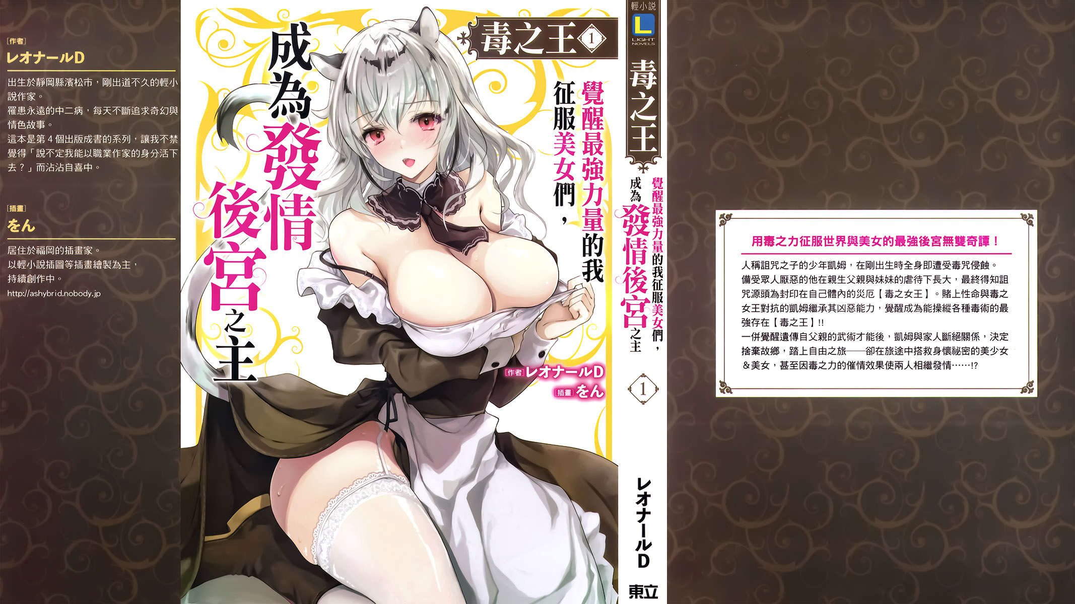 《毒之王 覺醒最強力量的我征服美女們,成爲發情後宮之主》第一卷 插圖(1)