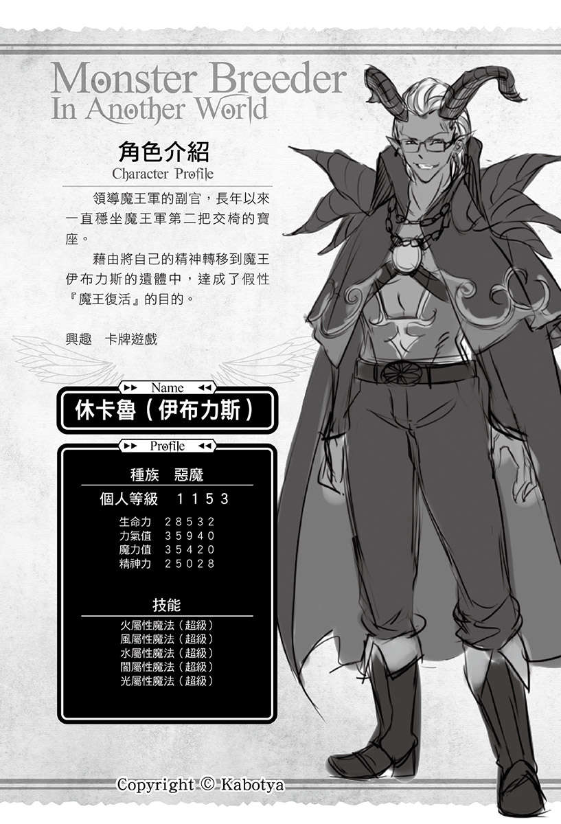 《异世界魔物培育家》第五卷 插图(20)