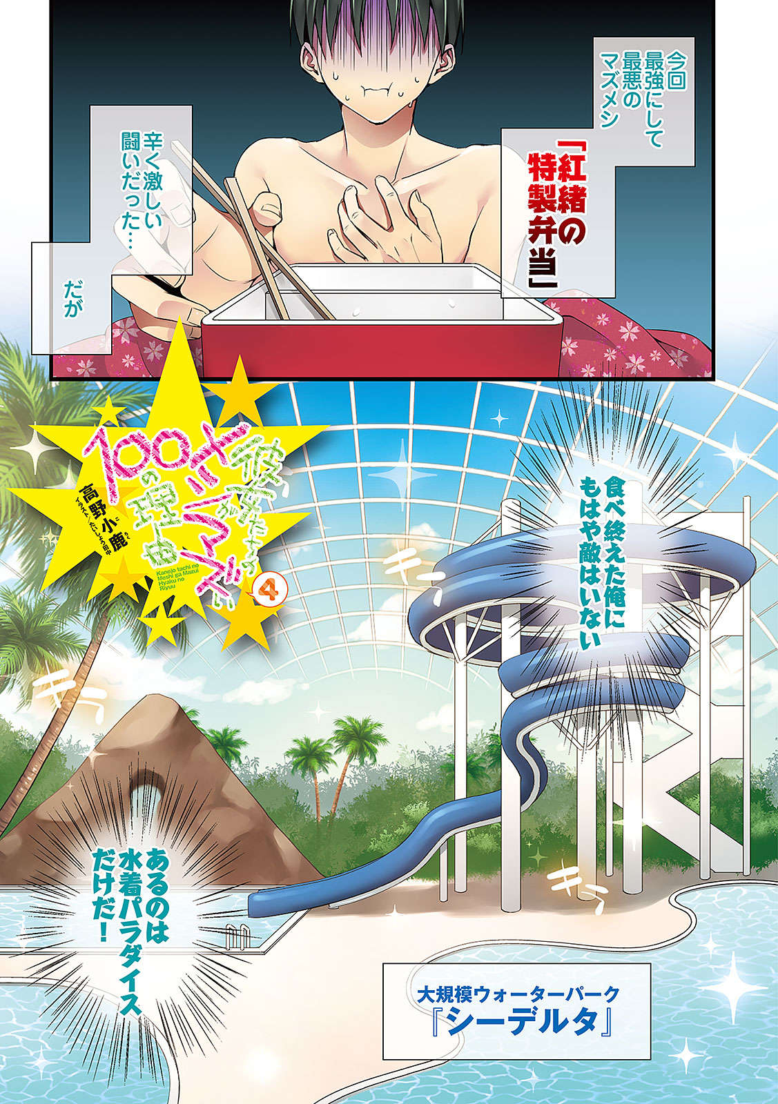 《她们做菜难吃的百种理由》第四卷 插图(2)