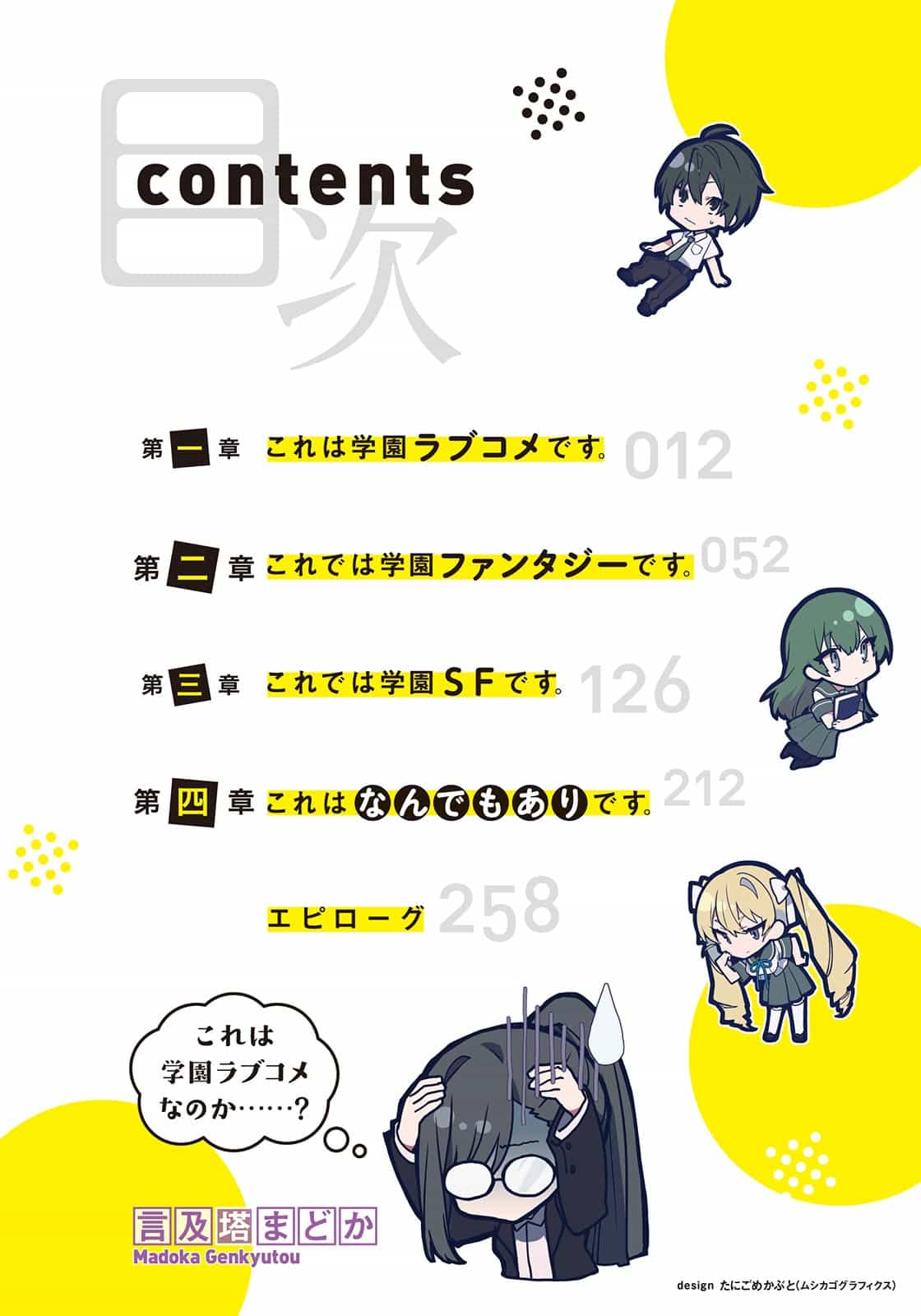 《这是校园爱情喜剧。》第一卷 插图（4）