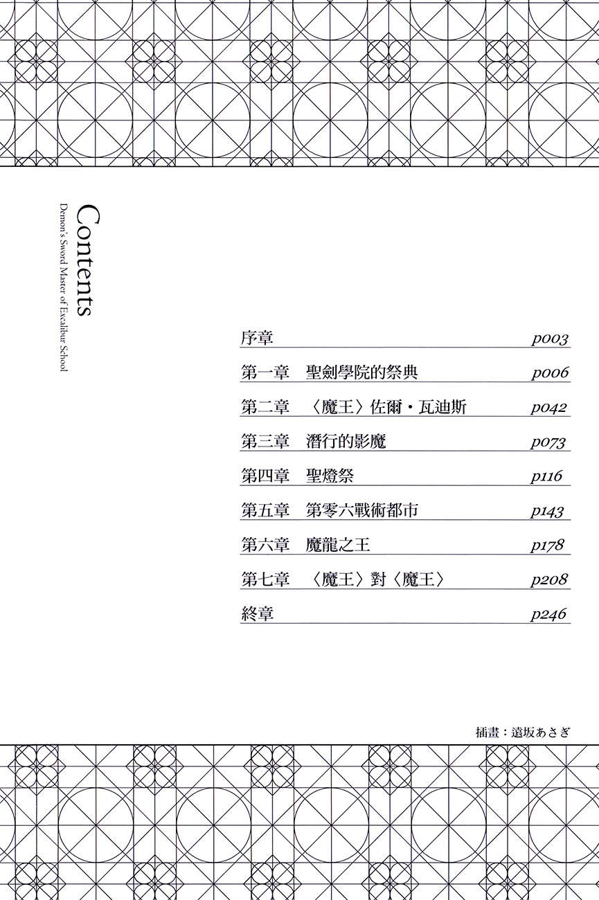 《圣剑学院的魔剑使 - 志瑞佑》第四卷 插图（6）