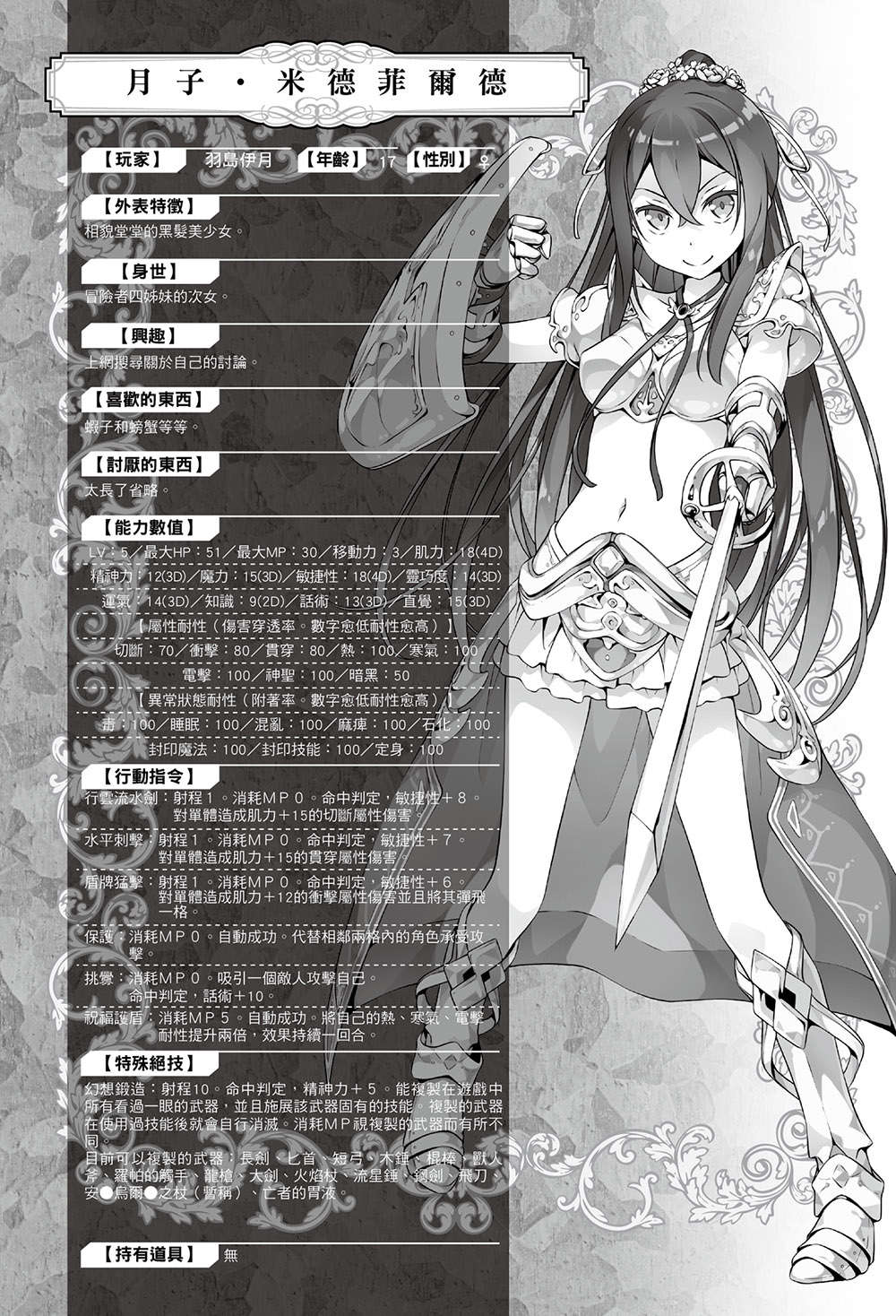 《如果有妹妹就好了 - 平坂讀》第九卷 插圖（31）