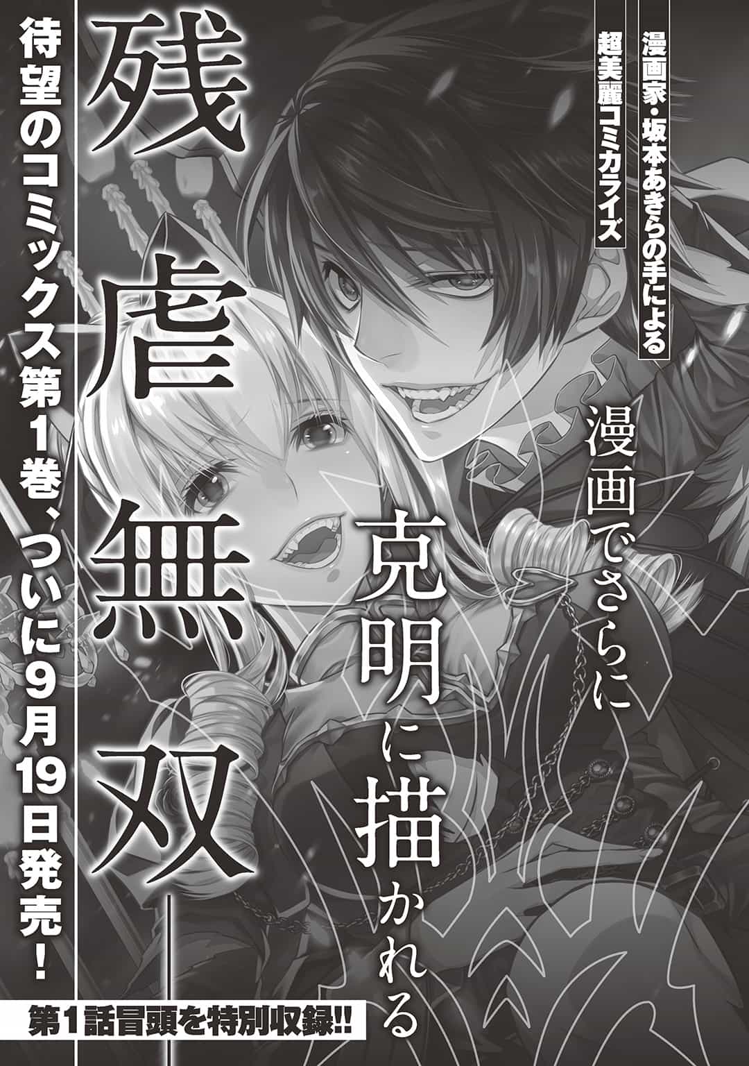 《渴望复仇的最强勇者,将以黑暗之力歼灭无双》第二卷 插图(8)
