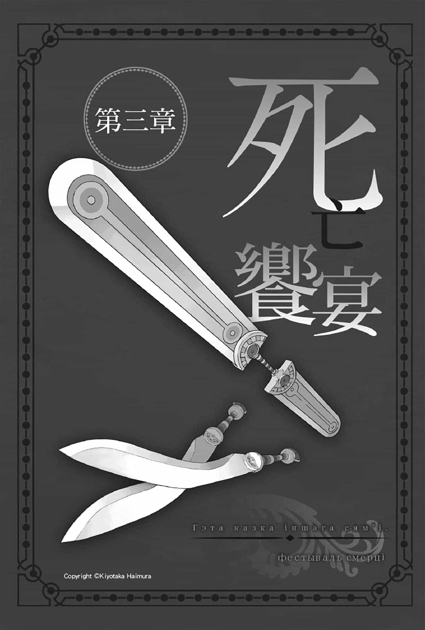 《劍姬神聖譚 在地下城尋求邂逅是否搞錯了什麼外傳》第七卷 插圖（11）