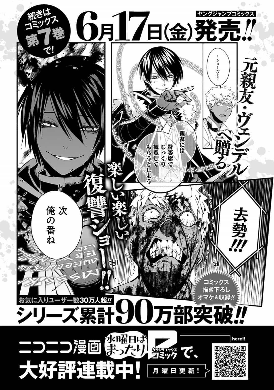 《渴望复仇的最强勇者,将以黑暗之力歼灭无双》第三卷 插图(18)