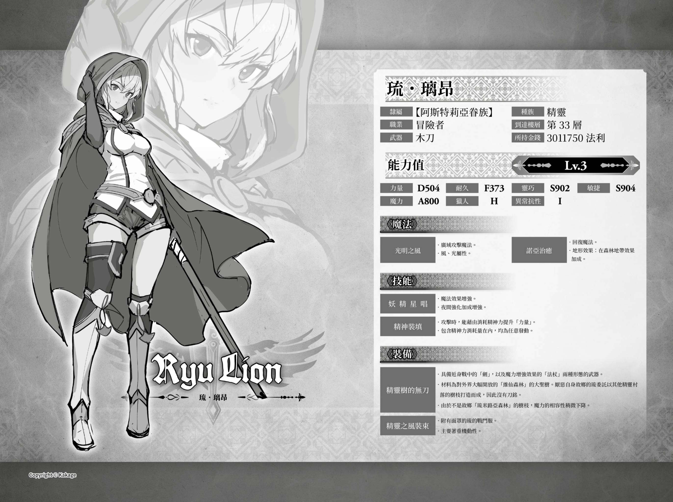《阿斯特莉亚回忆录 在地下城寻求邂逅是否搞错了什么 英雄谭》第一卷 邪恶胎动 插图插图（13）