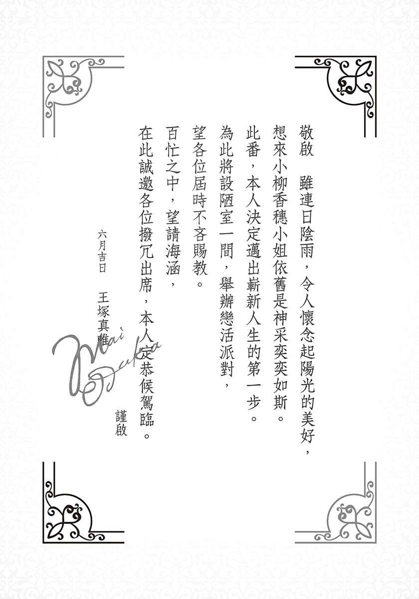 《我们不可能成为恋人!绝对不行。》第一卷 插图（16）