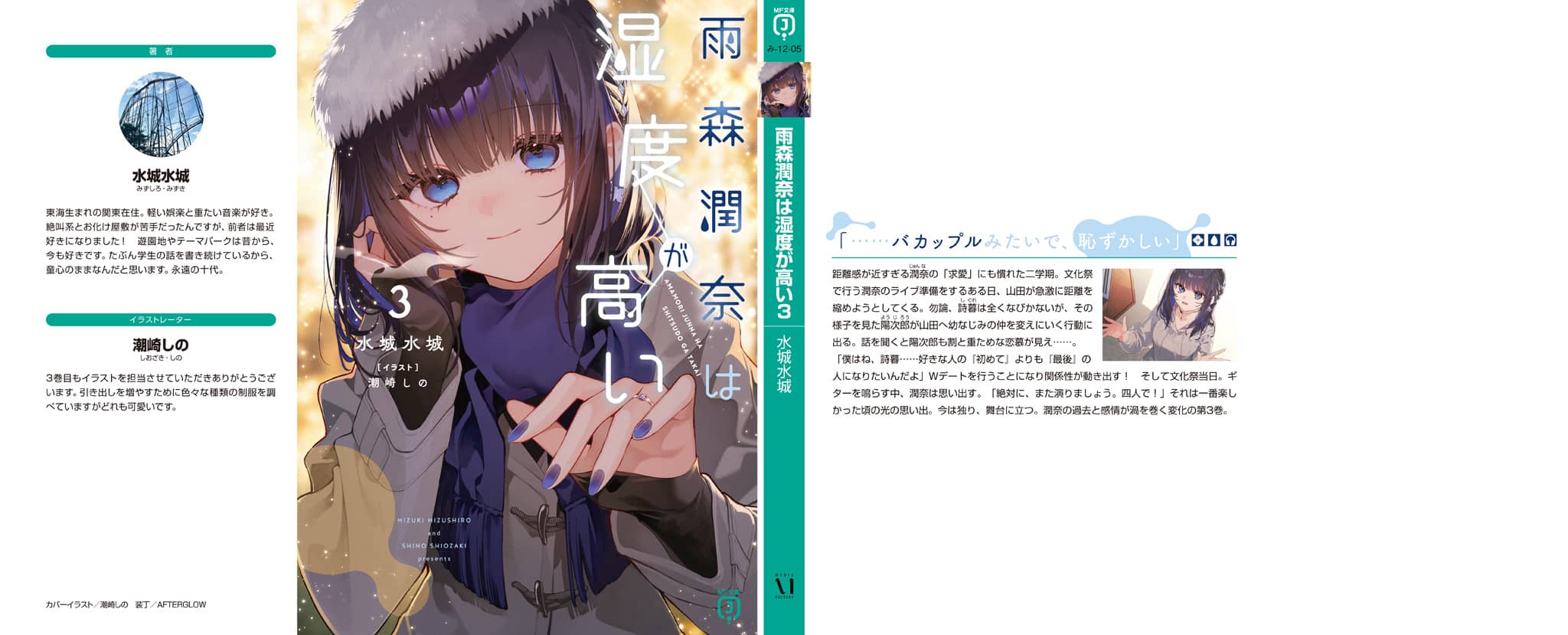 《雨森润奈的湿度很高(机翻)》第三卷 特典 『遥远的太阳』插图(1)