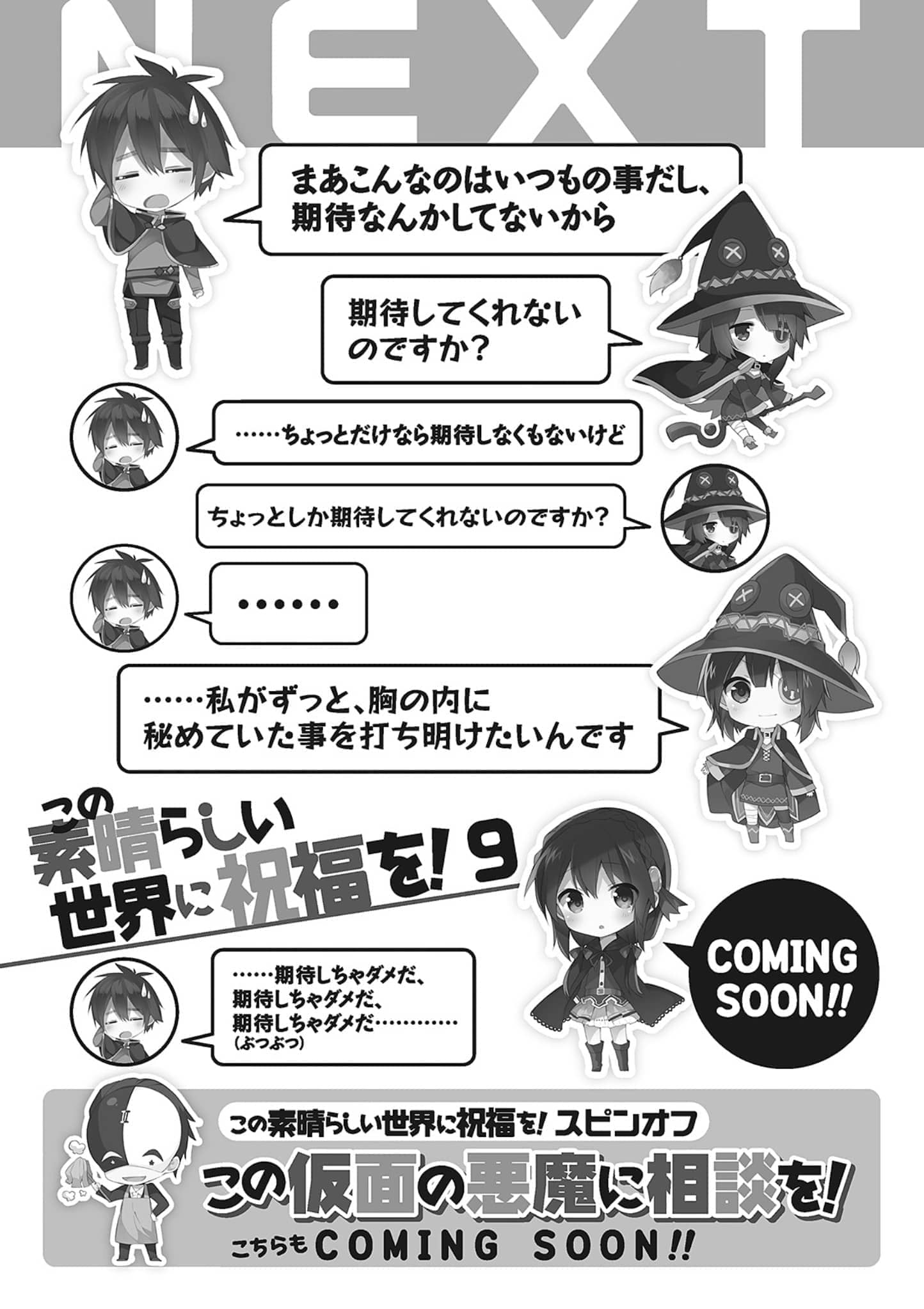 《为美好的世界献上祝福!》第八卷 阿克西斯教团 VS. 艾莉丝教团 插图插图(14)